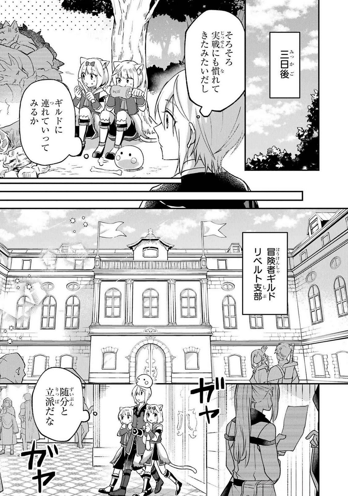 Tensei Yuusha no Kimama Tabi Chapter 11 5ページ