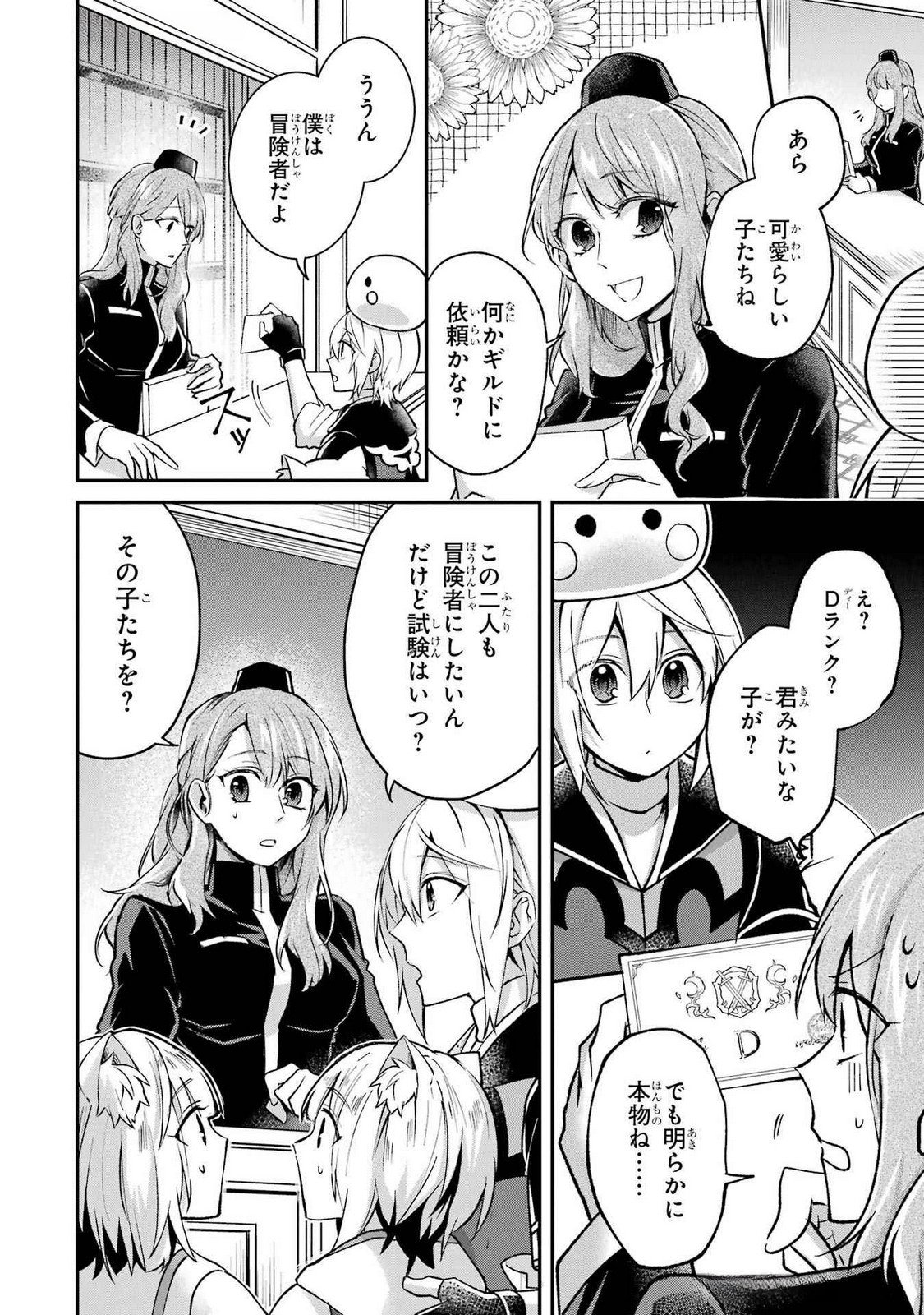 Tensei Yuusha no Kimama Tabi Chapter 11 6ページ