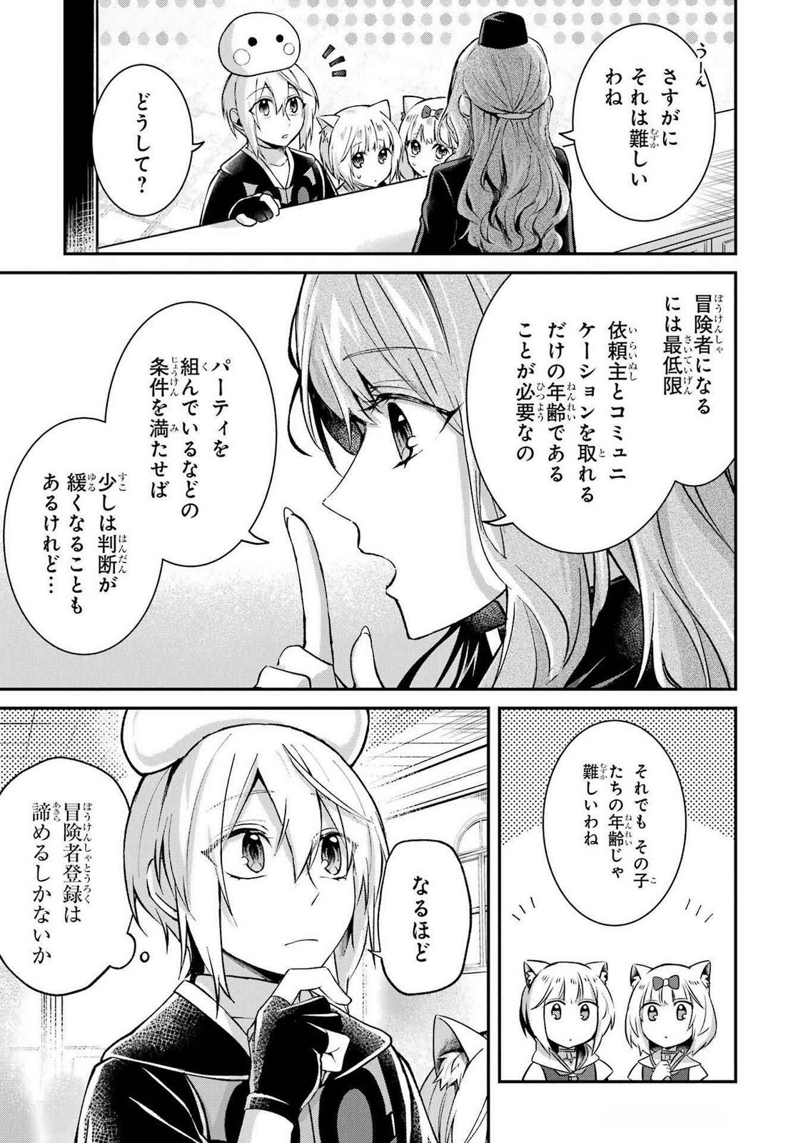 Tensei Yuusha no Kimama Tabi Chapter 11 7ページ
