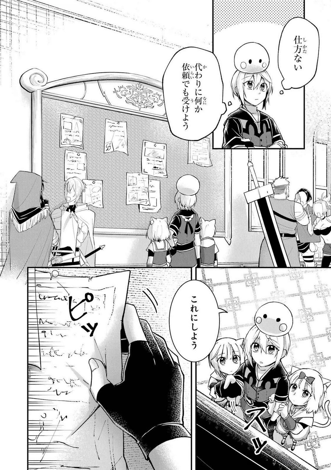 Tensei Yuusha no Kimama Tabi Chapter 11 8ページ