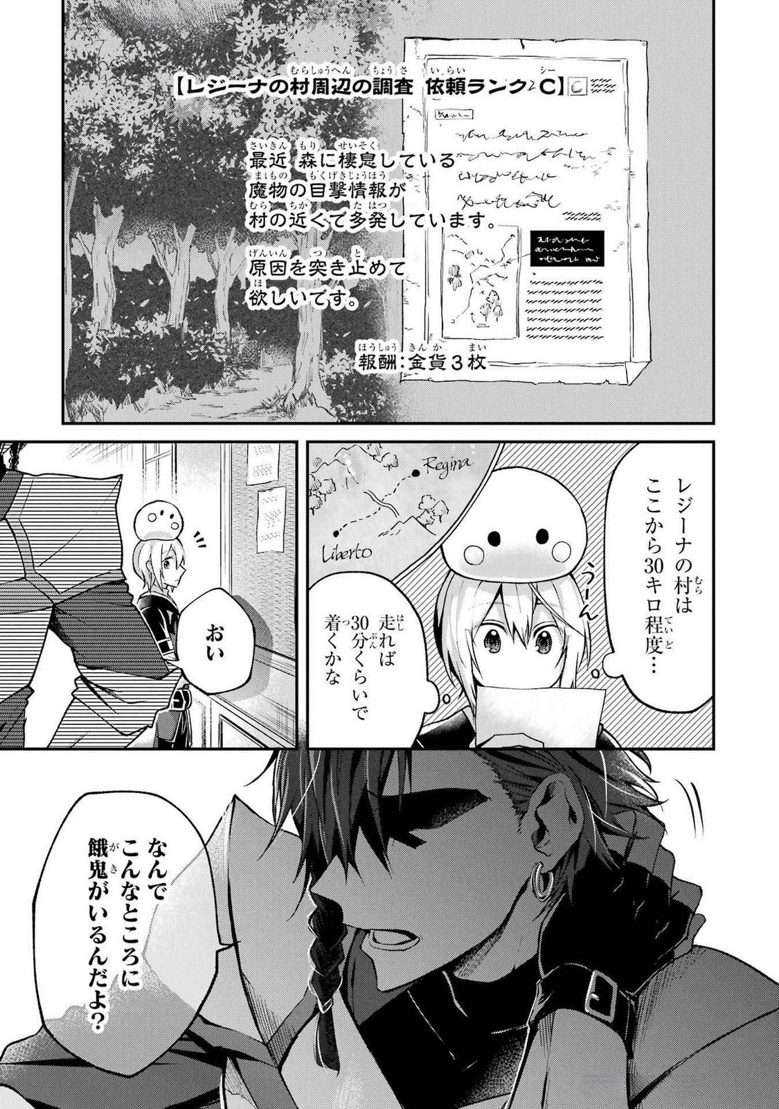 Tensei Yuusha no Kimama Tabi Chapter 11 9ページ
