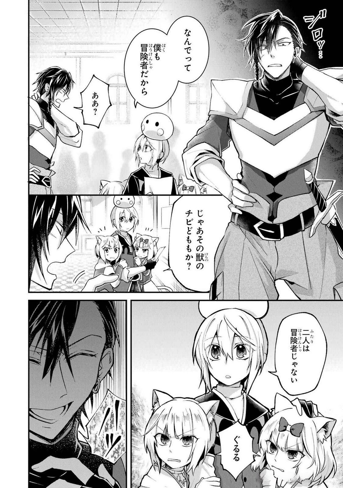 Tensei Yuusha no Kimama Tabi Chapter 11 10ページ
