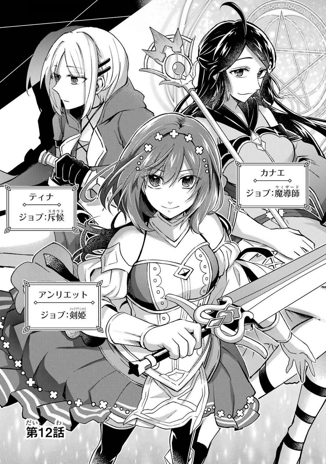Tensei Yuusha no Kimama Tabi Chapter 12 1ページ