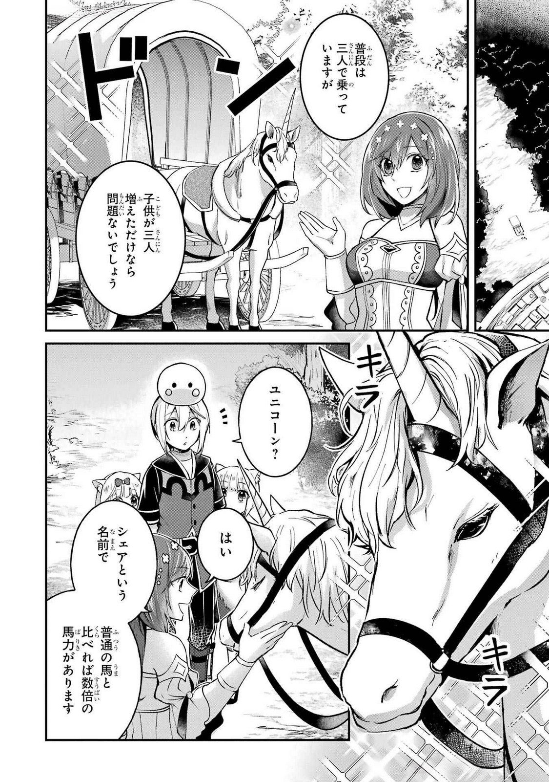 Tensei Yuusha no Kimama Tabi Chapter 12 2ページ