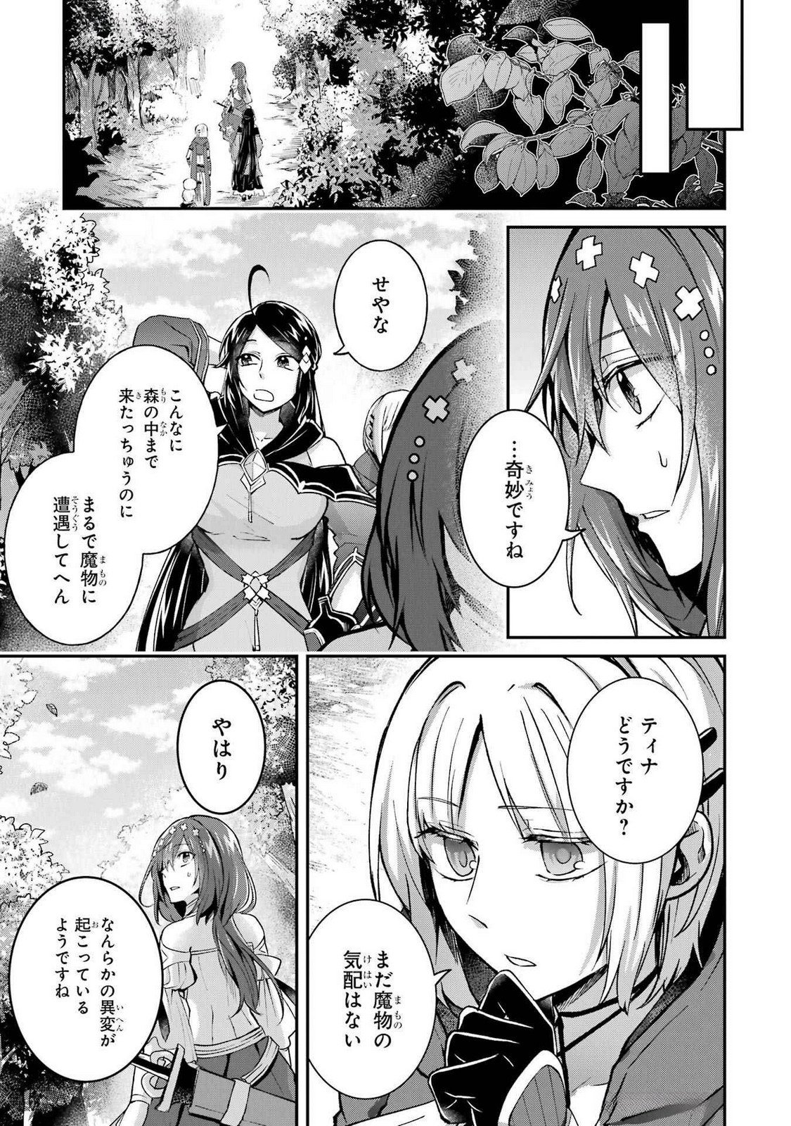Tensei Yuusha no Kimama Tabi Chapter 12 11ページ