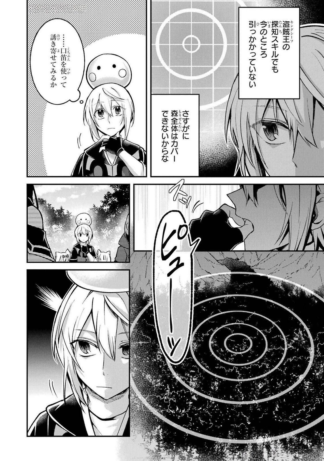 Tensei Yuusha no Kimama Tabi Chapter 12 12ページ