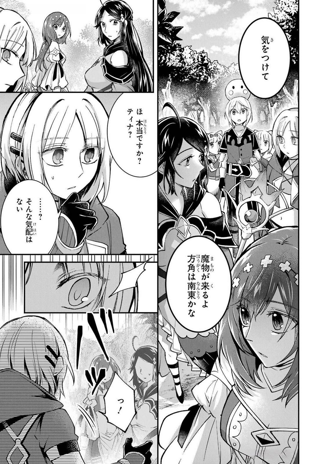 Tensei Yuusha no Kimama Tabi Chapter 12 13ページ