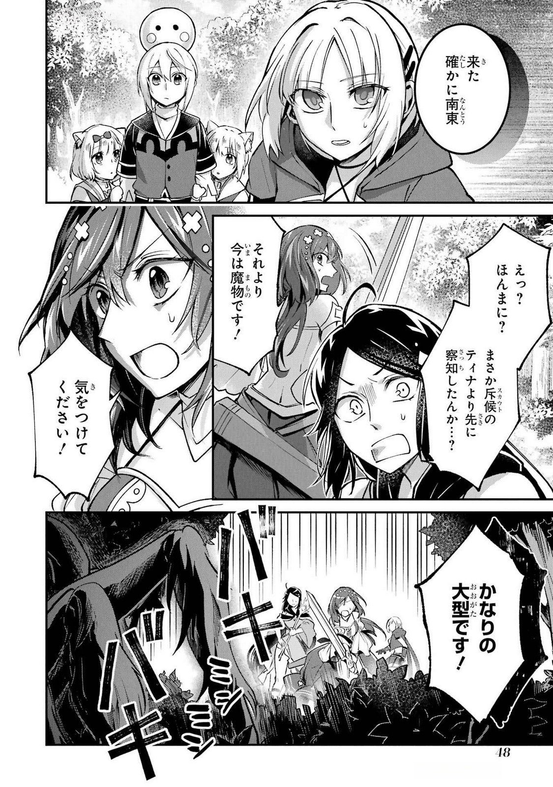 Tensei Yuusha no Kimama Tabi Chapter 12 14ページ