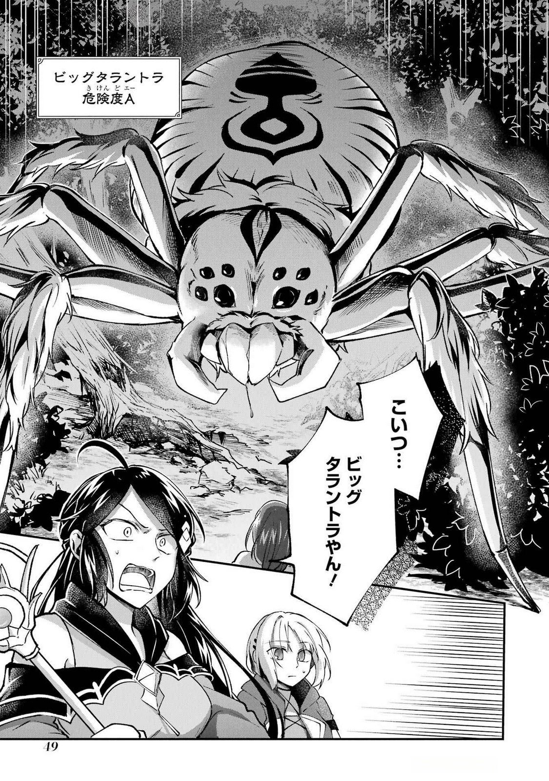 Tensei Yuusha no Kimama Tabi Chapter 12 15ページ