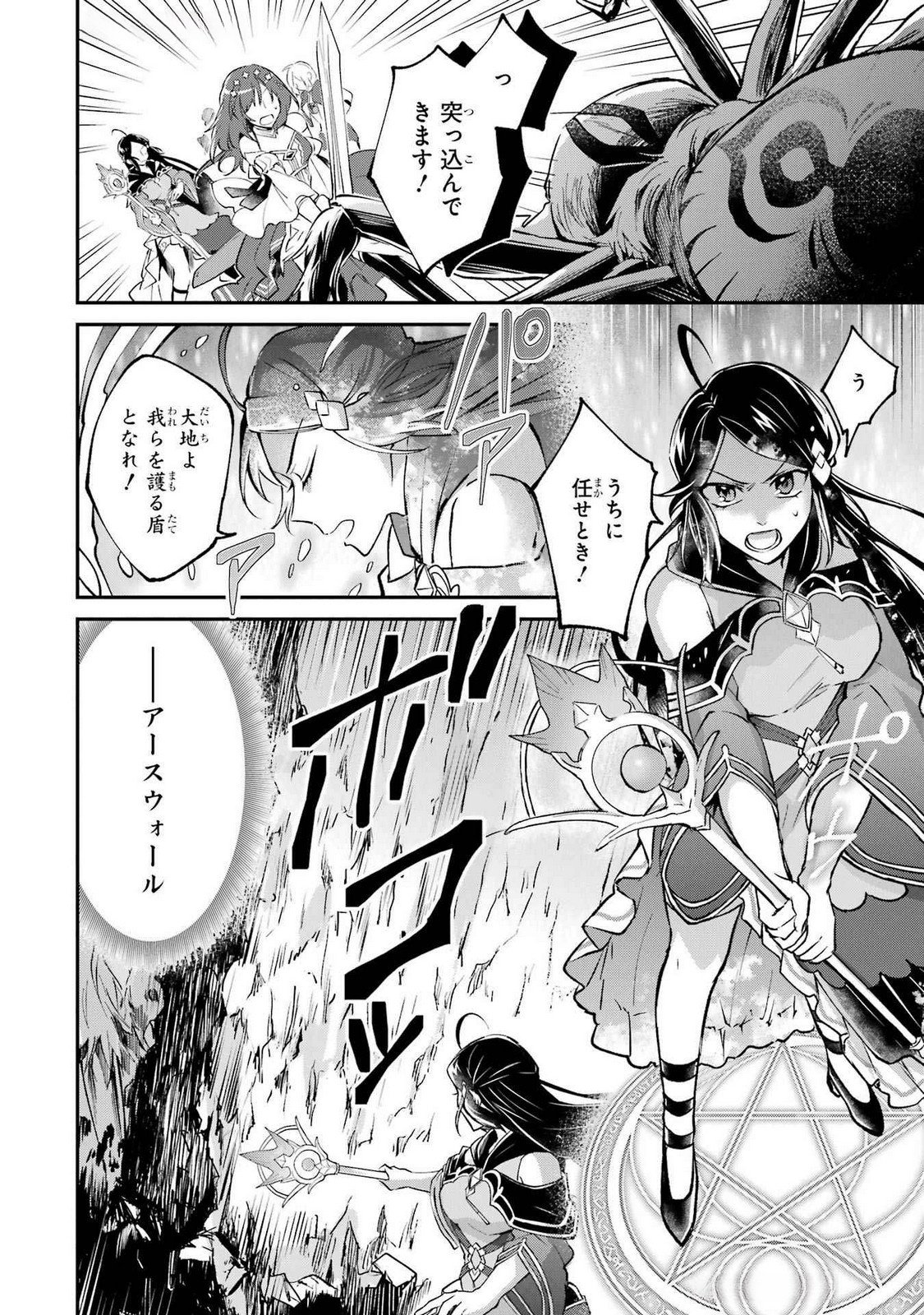 Tensei Yuusha no Kimama Tabi Chapter 12 16ページ