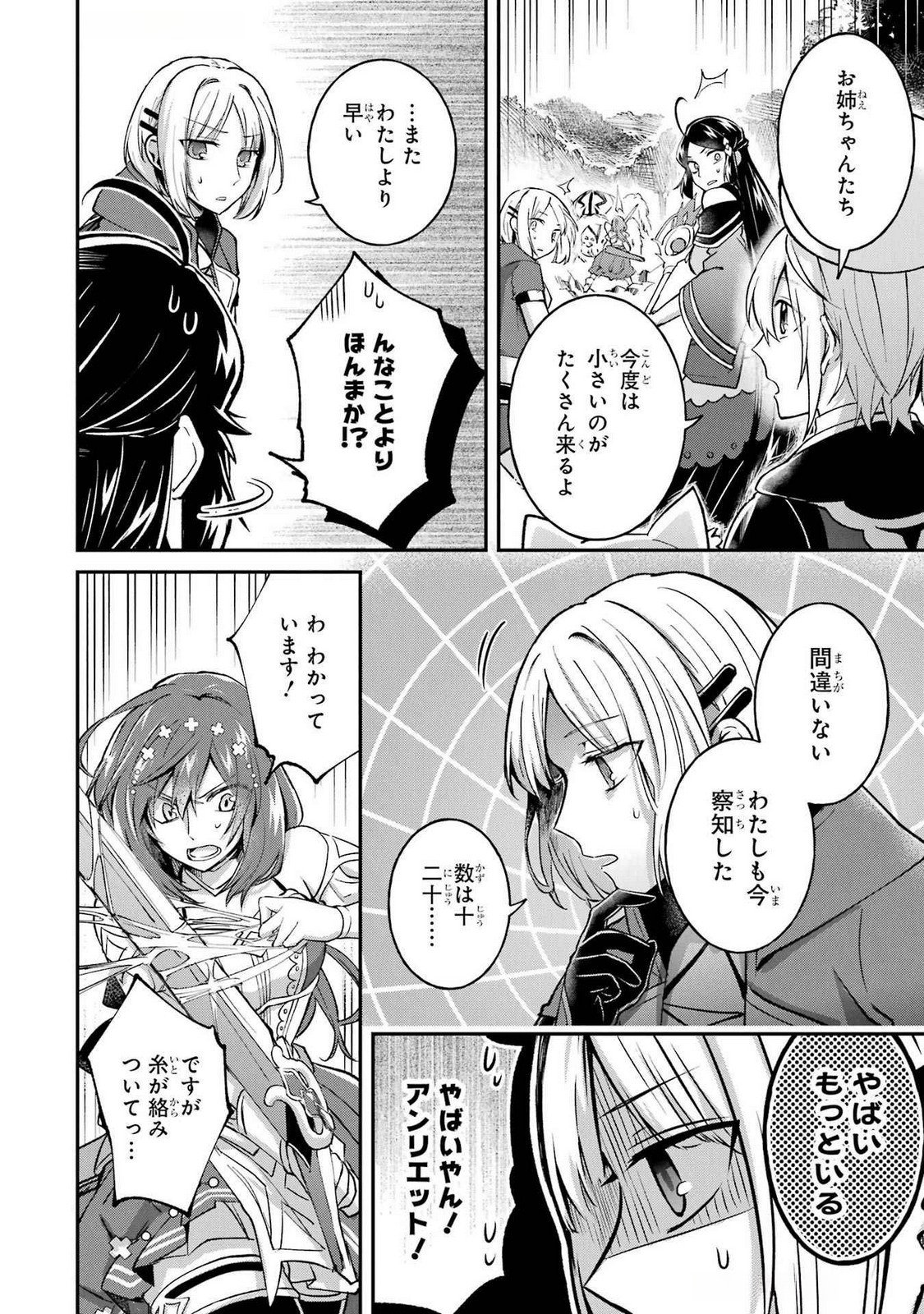 Tensei Yuusha no Kimama Tabi Chapter 12 18ページ