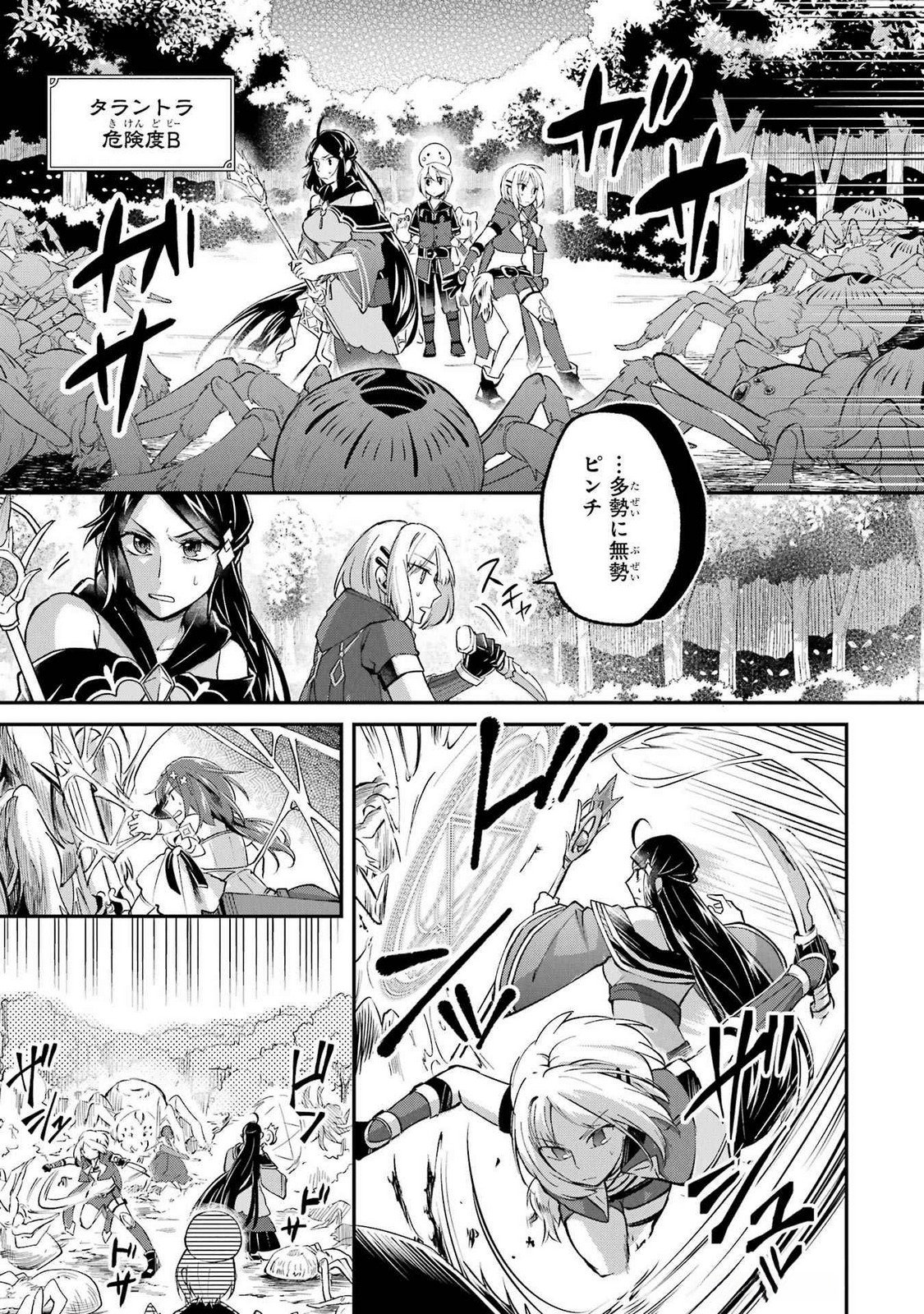 Tensei Yuusha no Kimama Tabi Chapter 12 19ページ