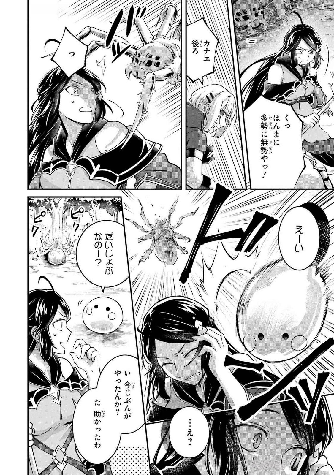 Tensei Yuusha no Kimama Tabi Chapter 12 20ページ