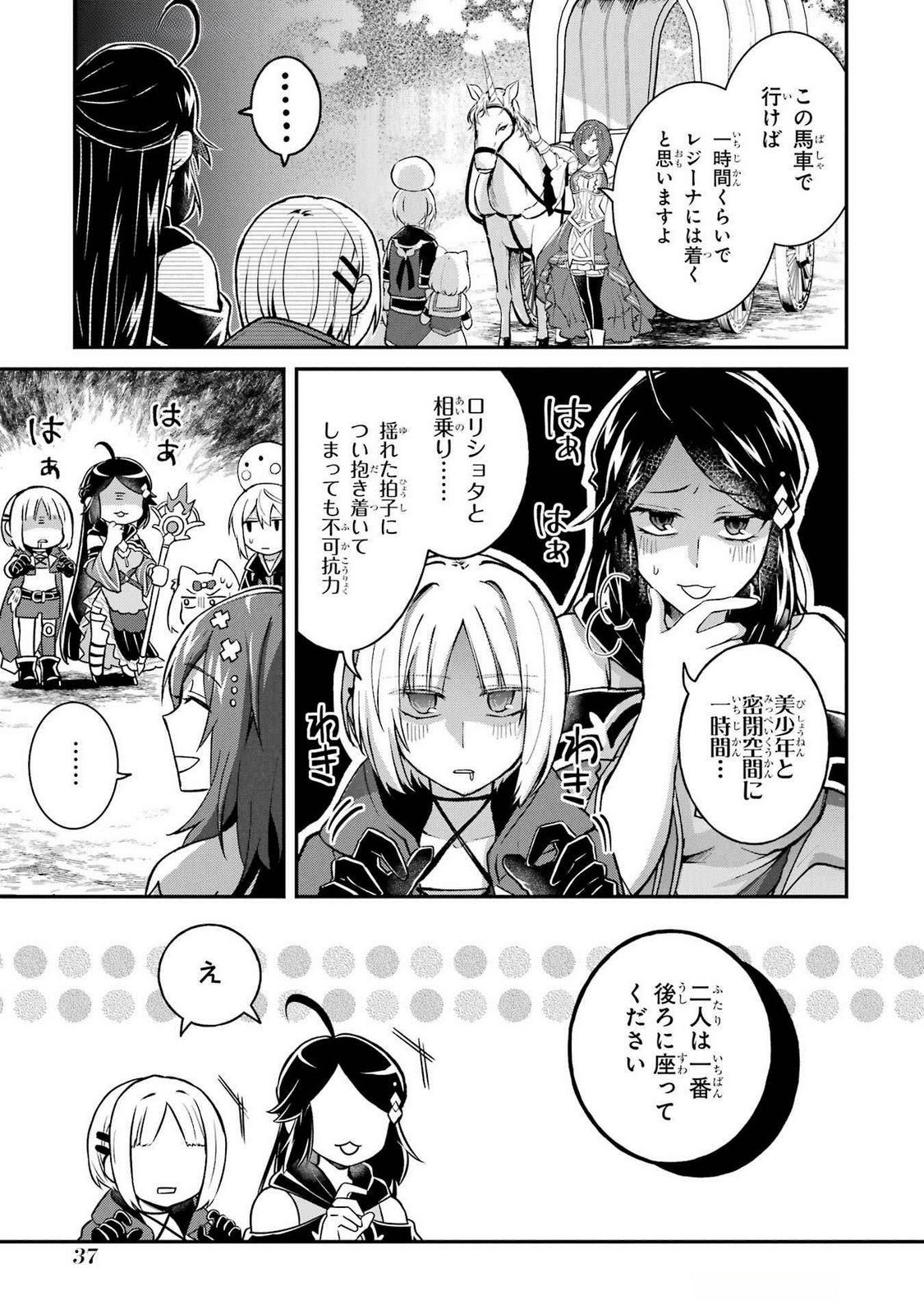 Tensei Yuusha no Kimama Tabi Chapter 12 3ページ