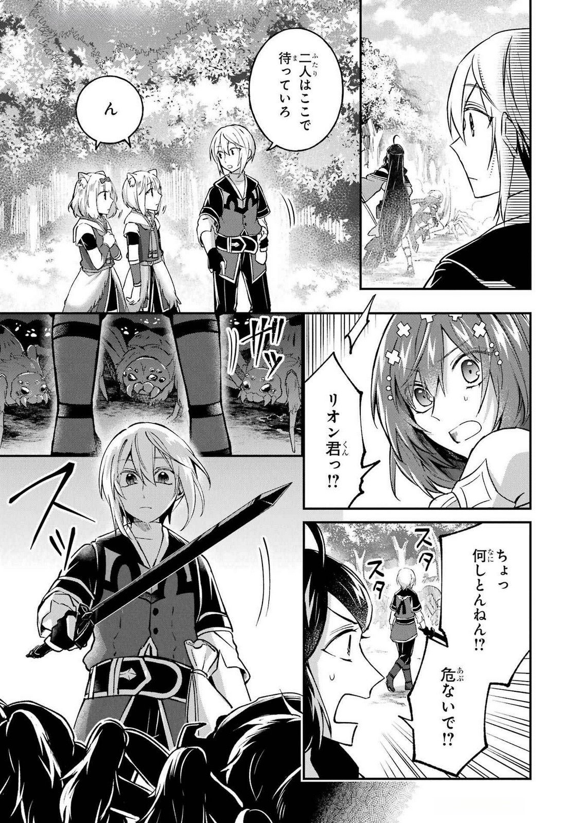 Tensei Yuusha no Kimama Tabi Chapter 12 21ページ