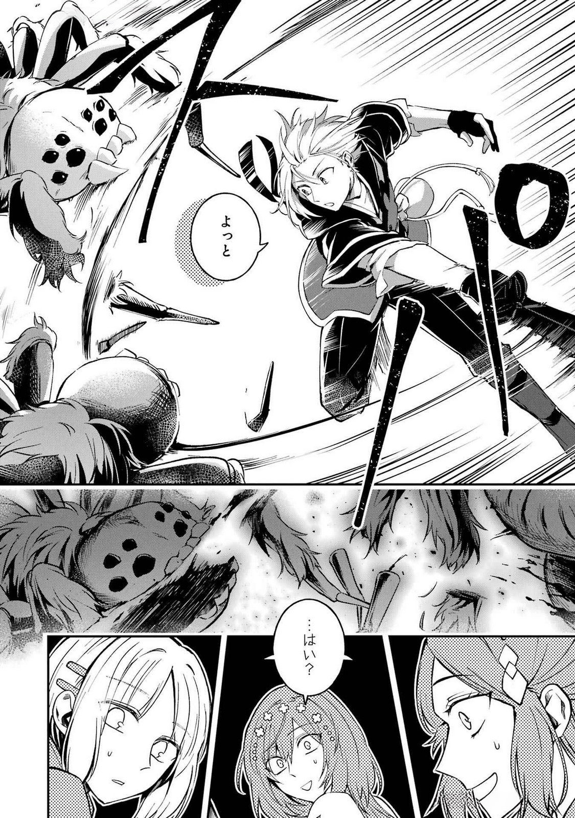 Tensei Yuusha no Kimama Tabi Chapter 12 22ページ