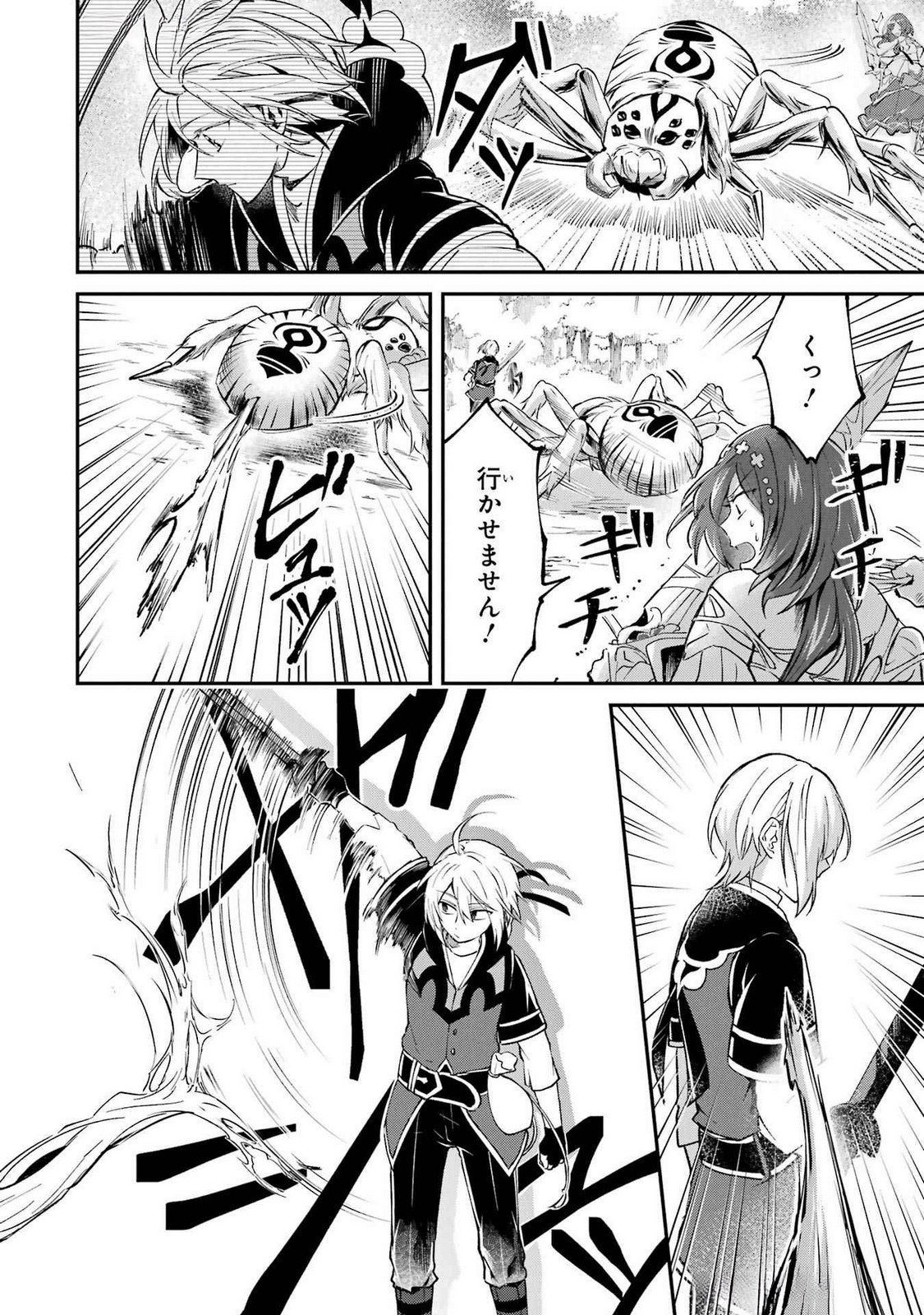 Tensei Yuusha no Kimama Tabi Chapter 12 24ページ