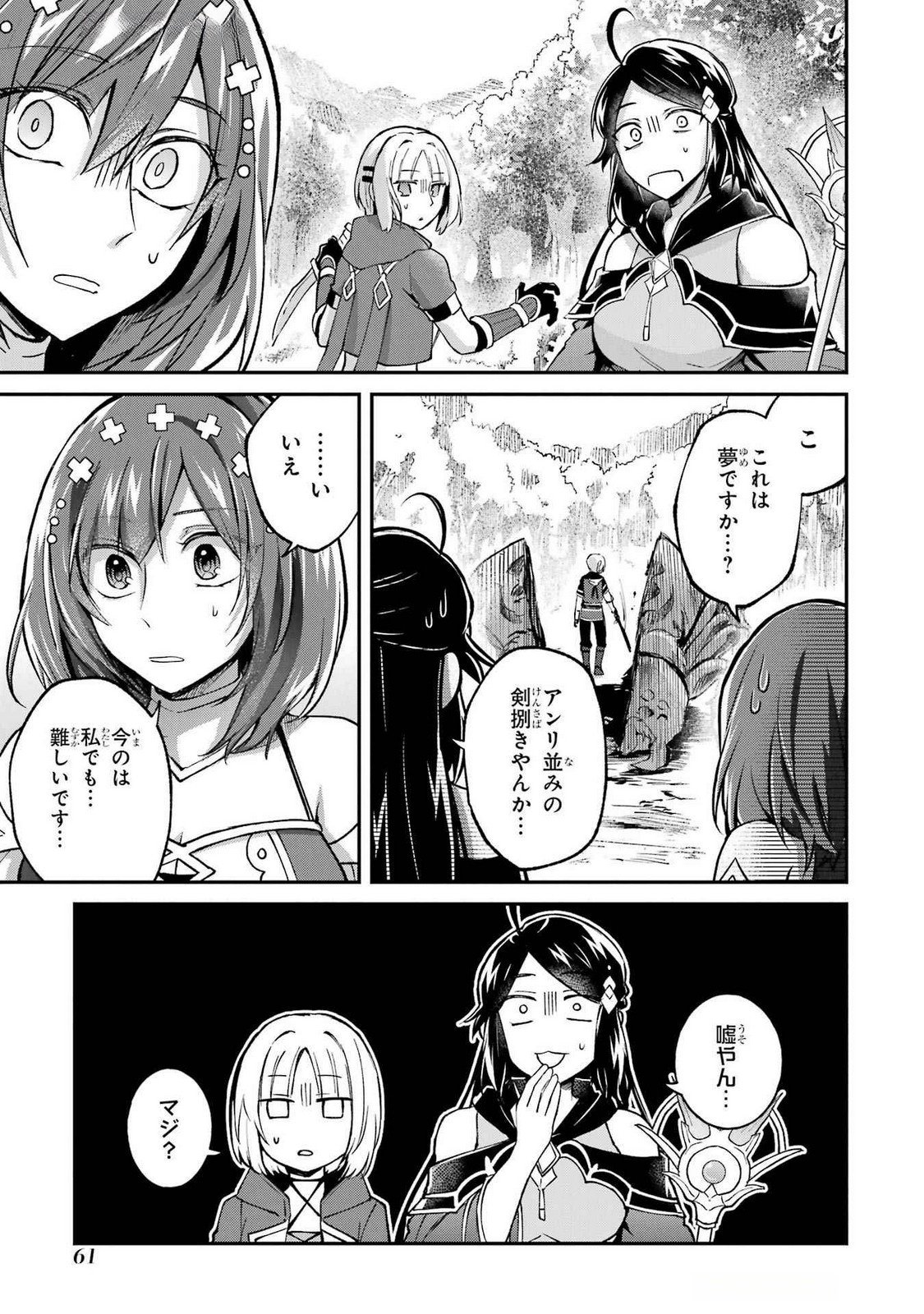 Tensei Yuusha no Kimama Tabi Chapter 12 27ページ