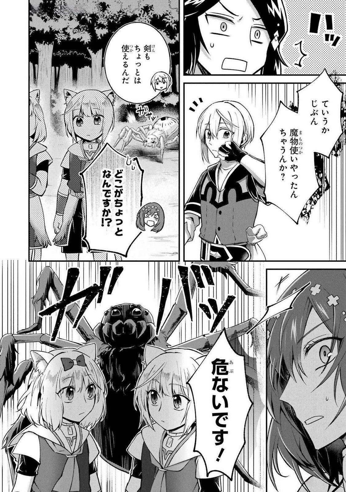 Tensei Yuusha no Kimama Tabi Chapter 12 28ページ