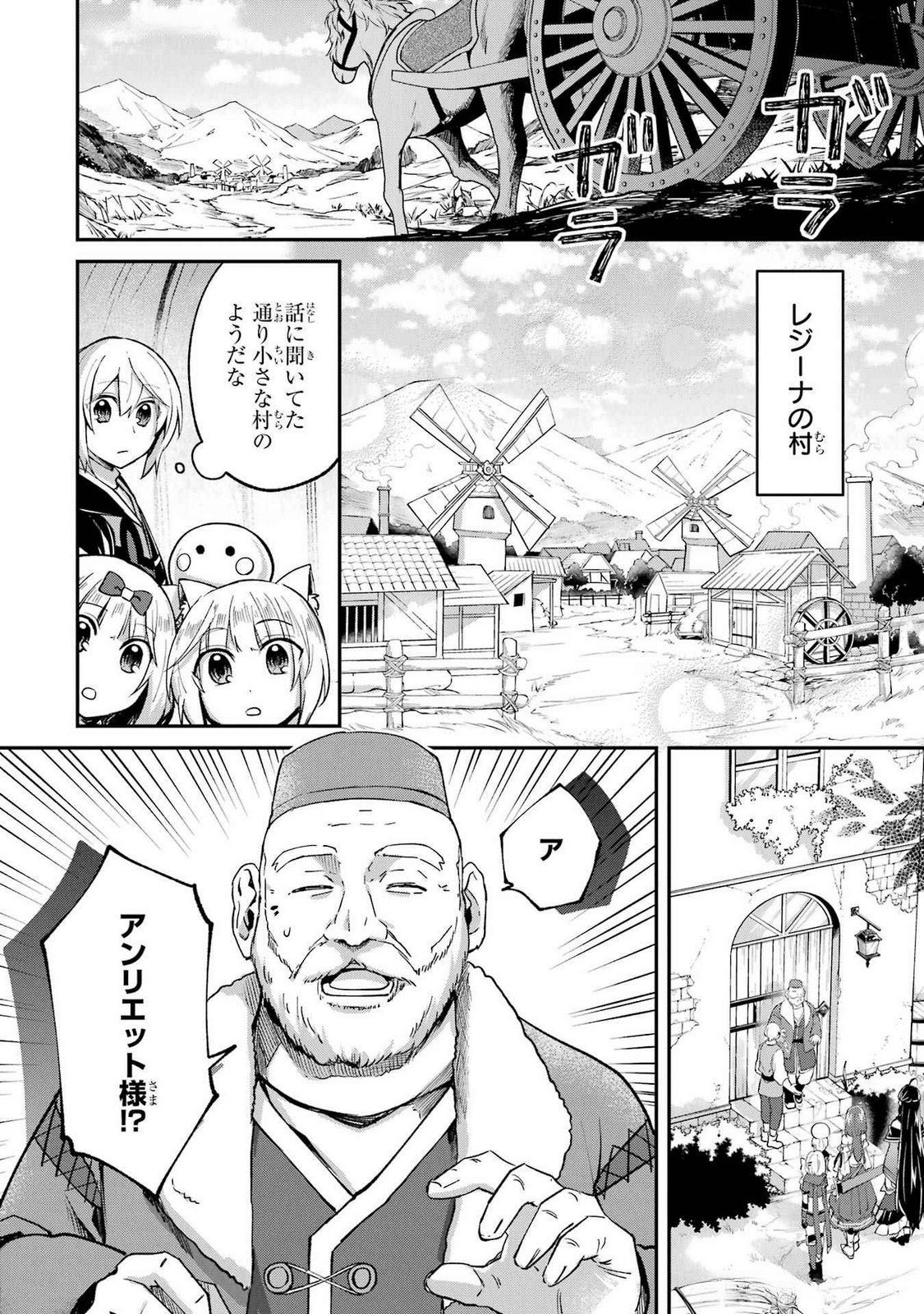 Tensei Yuusha no Kimama Tabi Chapter 12 4ページ