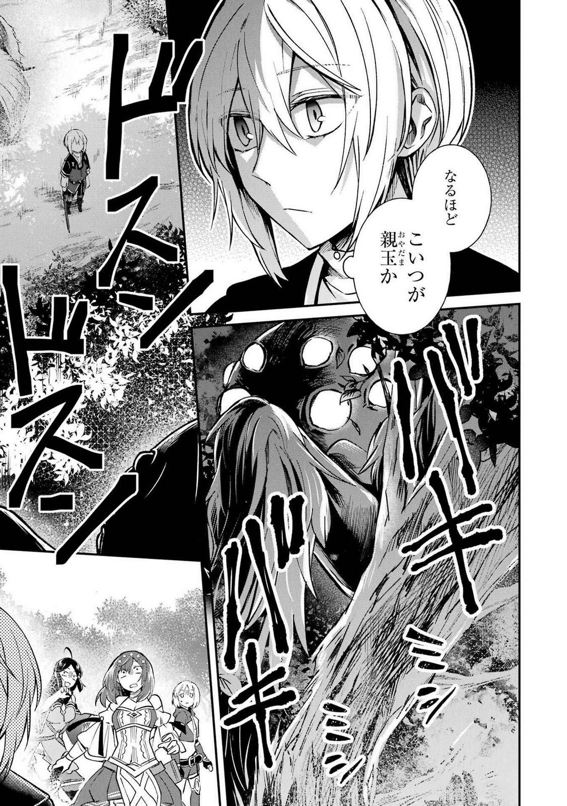 Tensei Yuusha no Kimama Tabi Chapter 12 31ページ