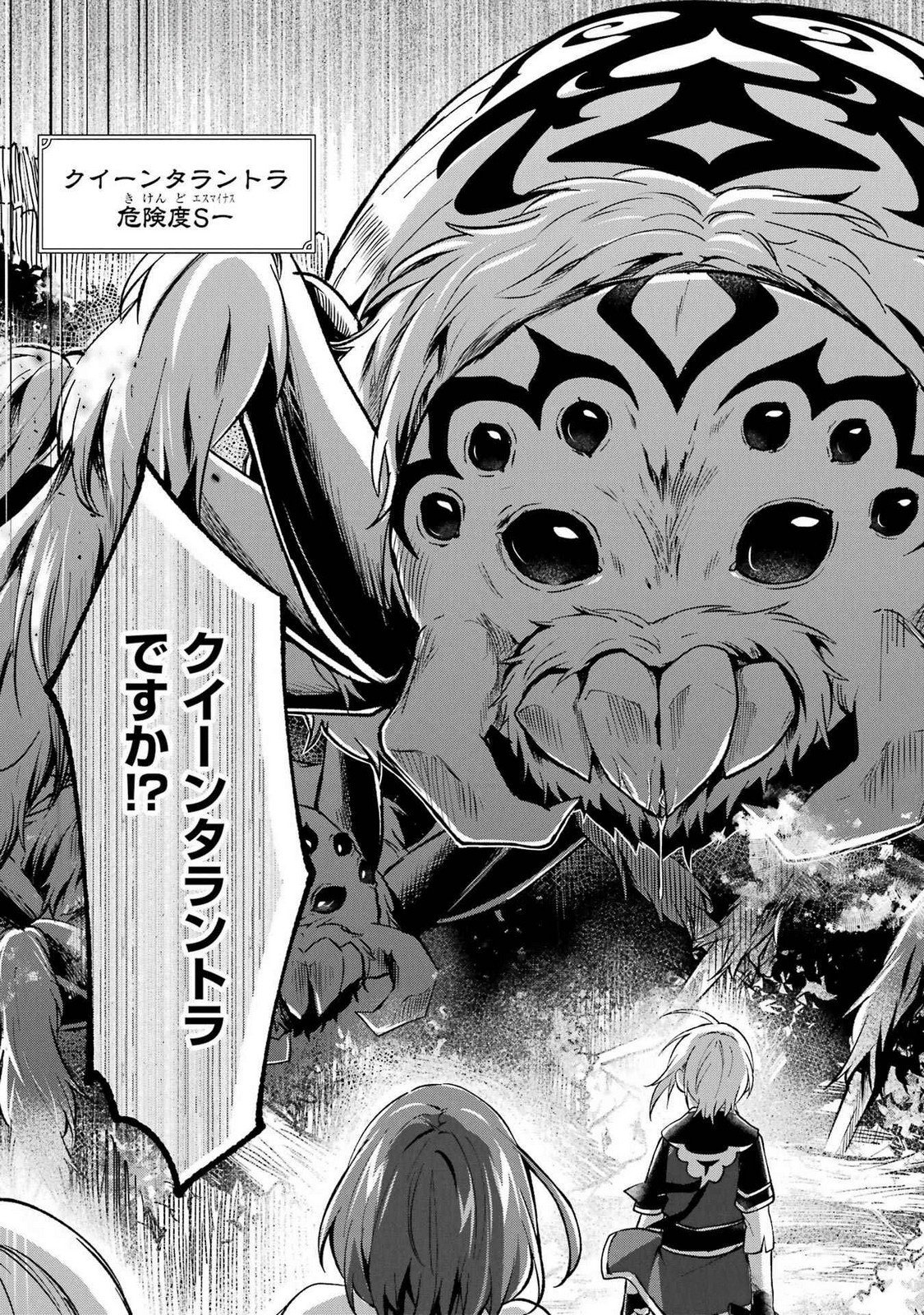 Tensei Yuusha no Kimama Tabi Chapter 12 33ページ