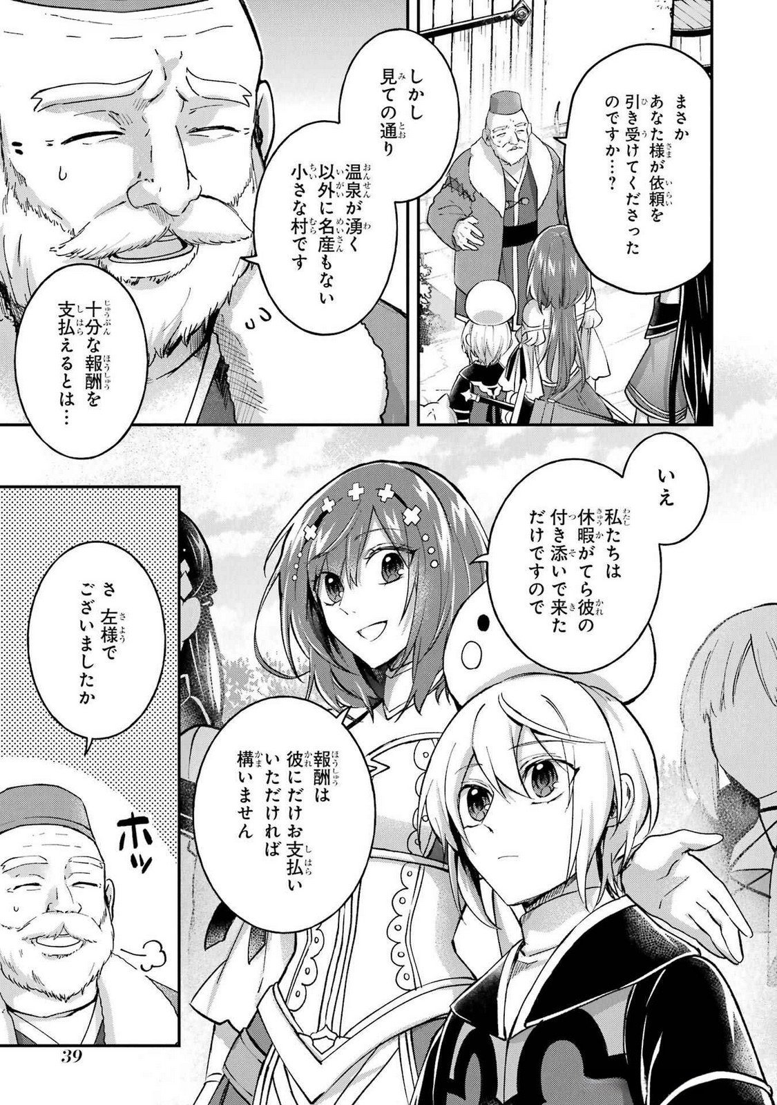 Tensei Yuusha no Kimama Tabi Chapter 12 5ページ