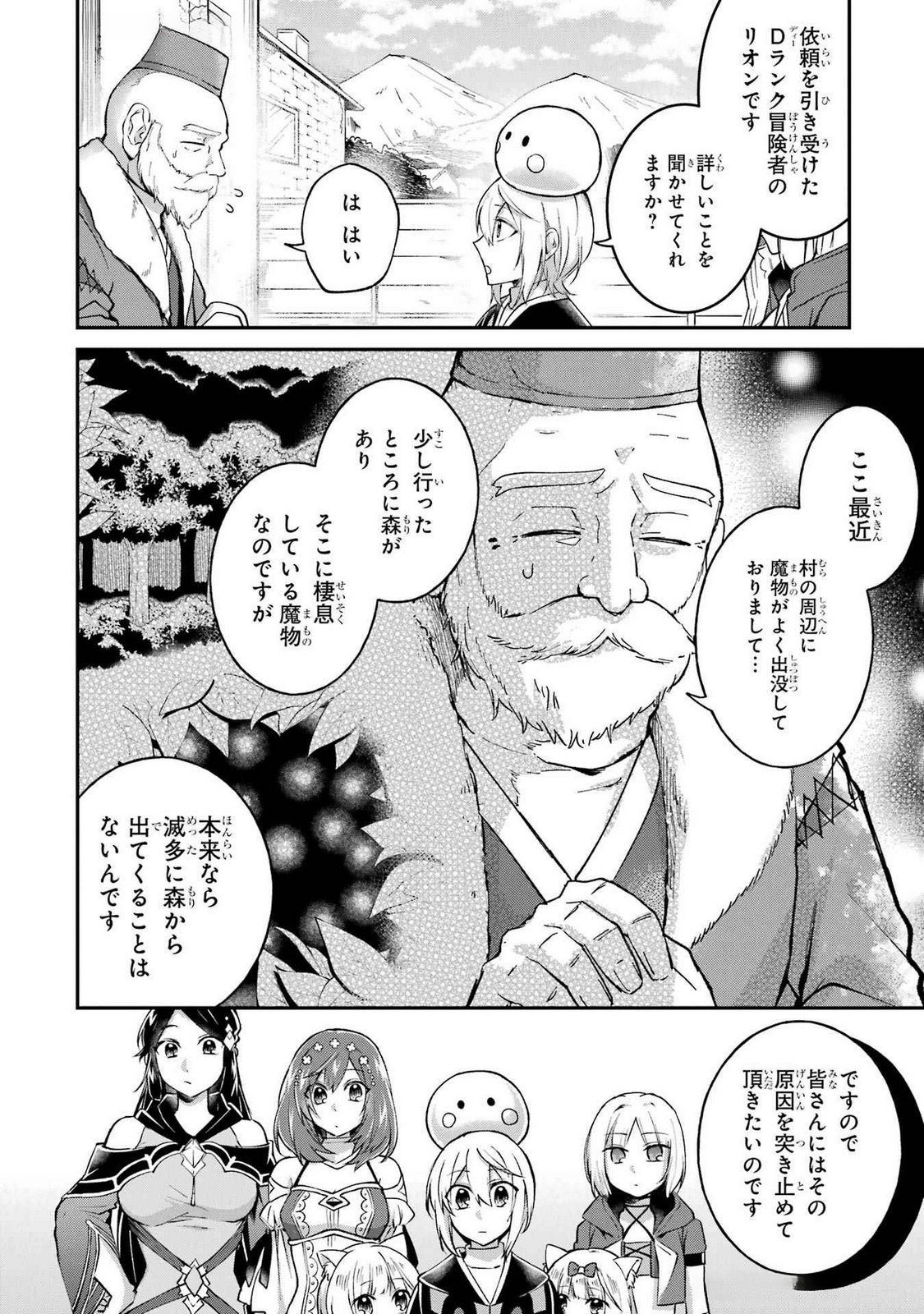 Tensei Yuusha no Kimama Tabi Chapter 12 6ページ