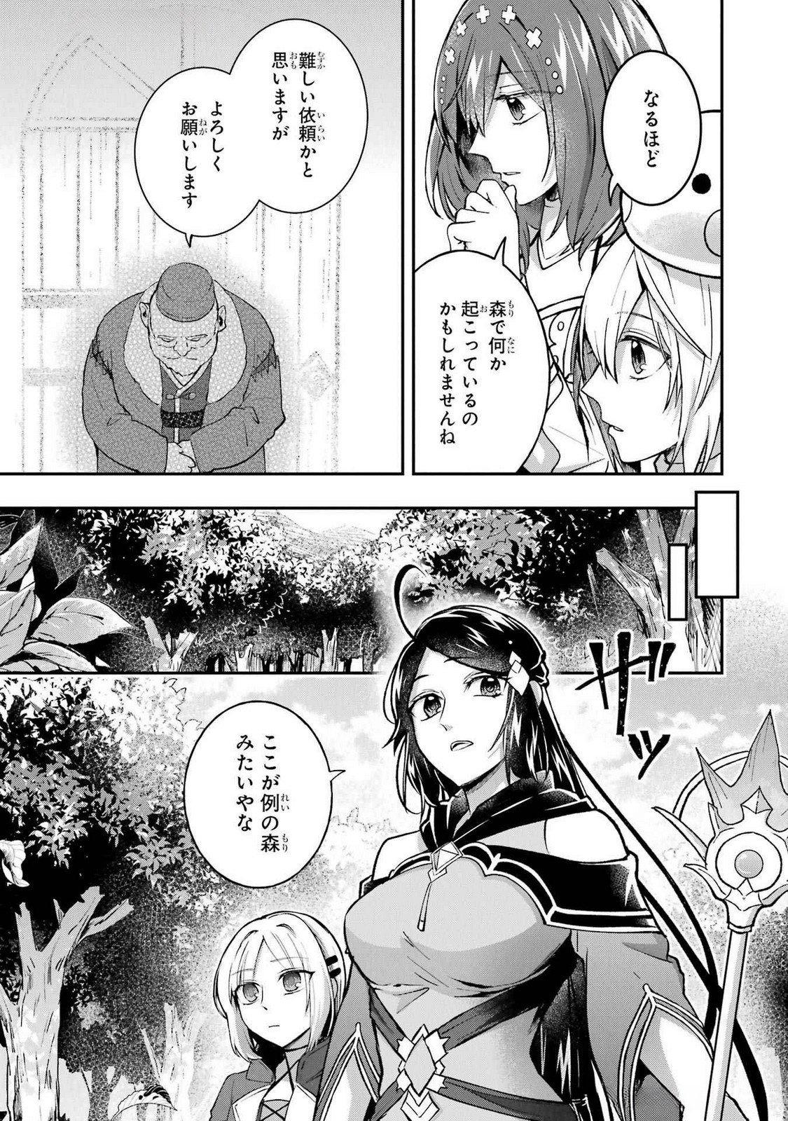 Tensei Yuusha no Kimama Tabi Chapter 12 7ページ
