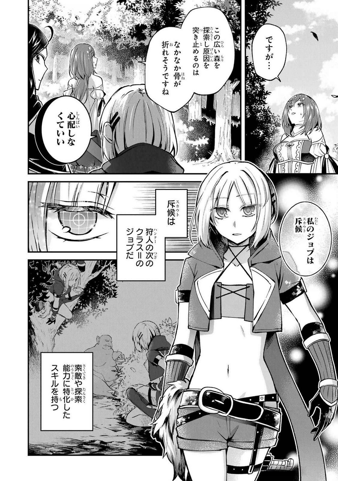 Tensei Yuusha no Kimama Tabi Chapter 12 8ページ