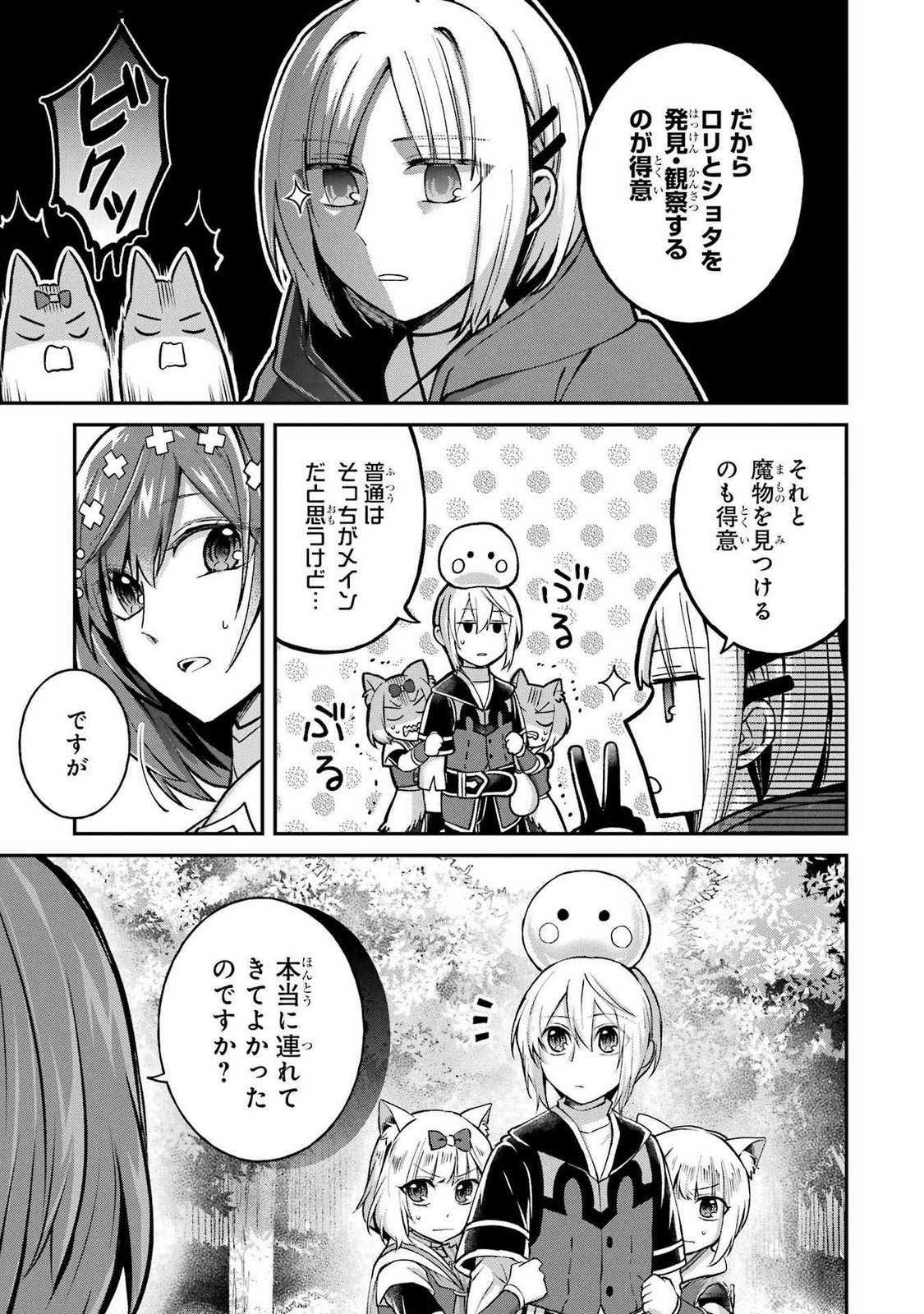 Tensei Yuusha no Kimama Tabi Chapter 12 9ページ