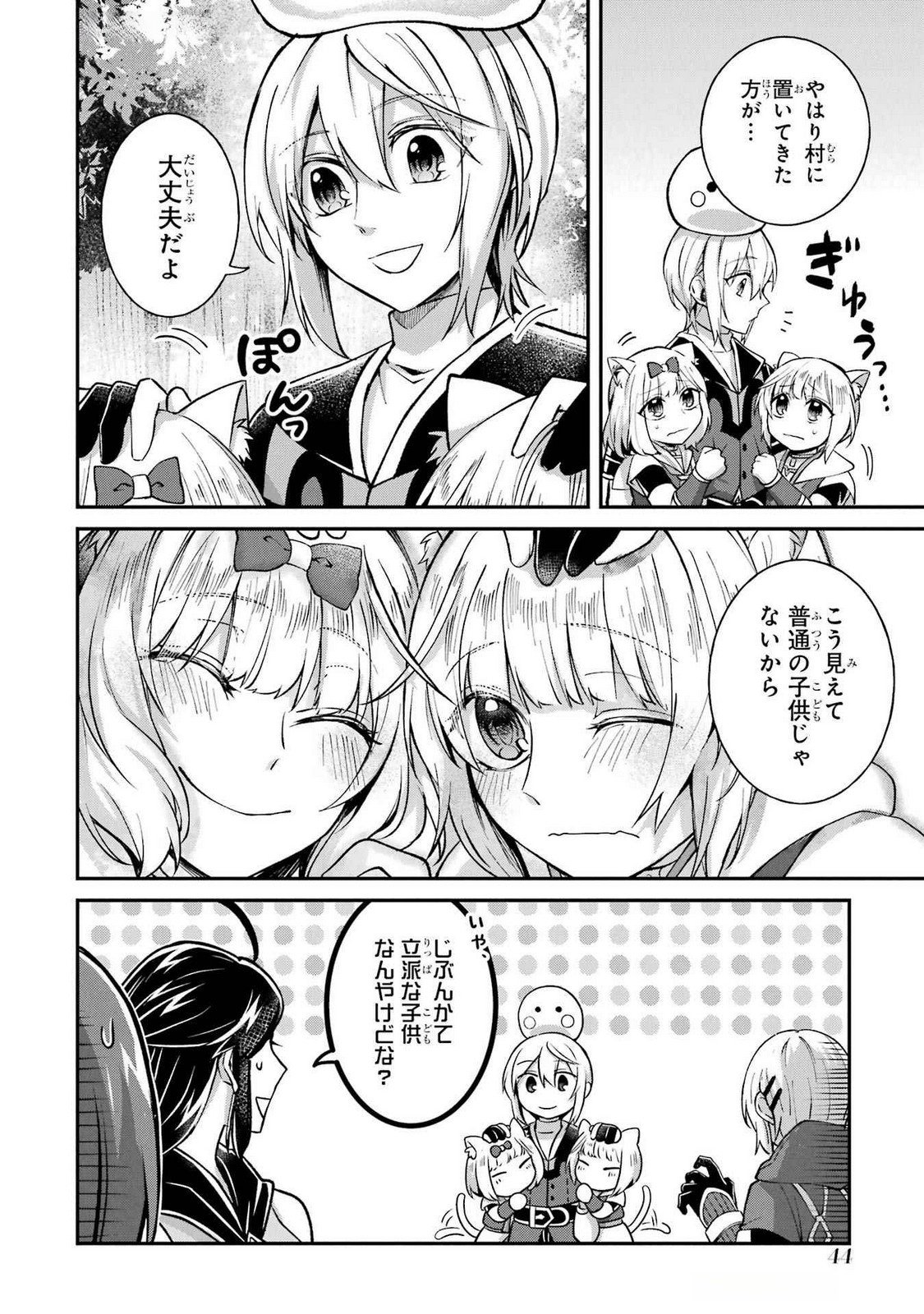 Tensei Yuusha no Kimama Tabi Chapter 12 10ページ