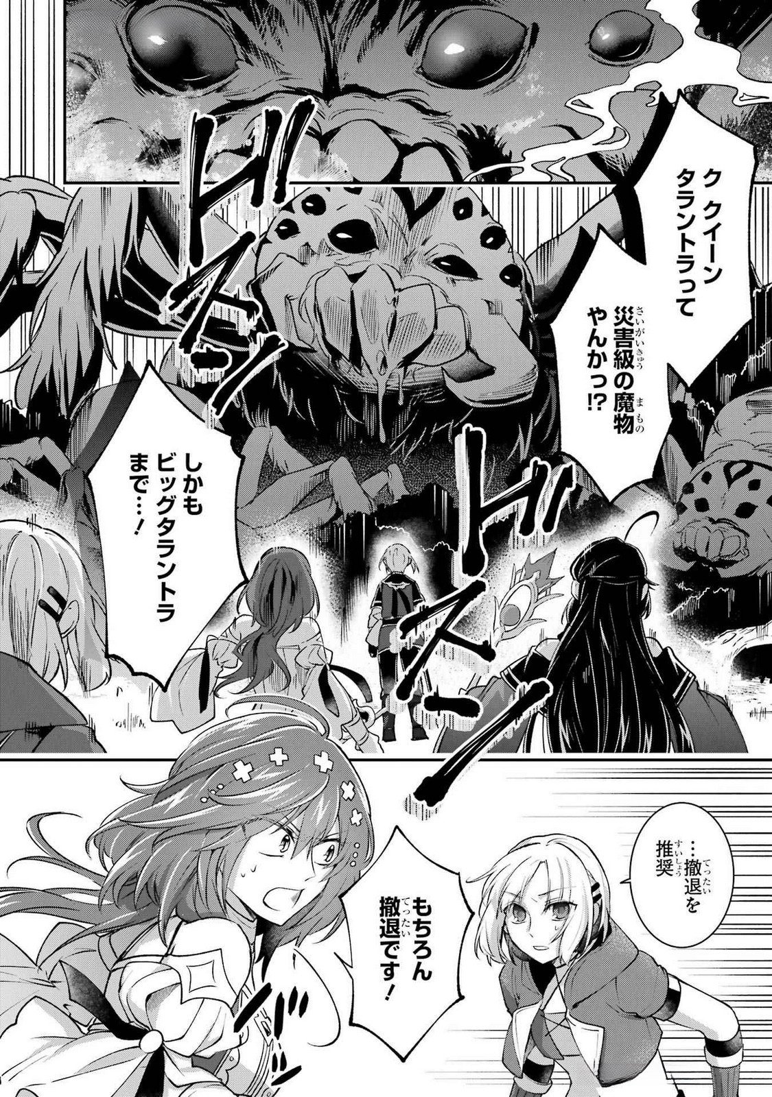 Tensei Yuusha no Kimama Tabi Chapter 13 2ページ