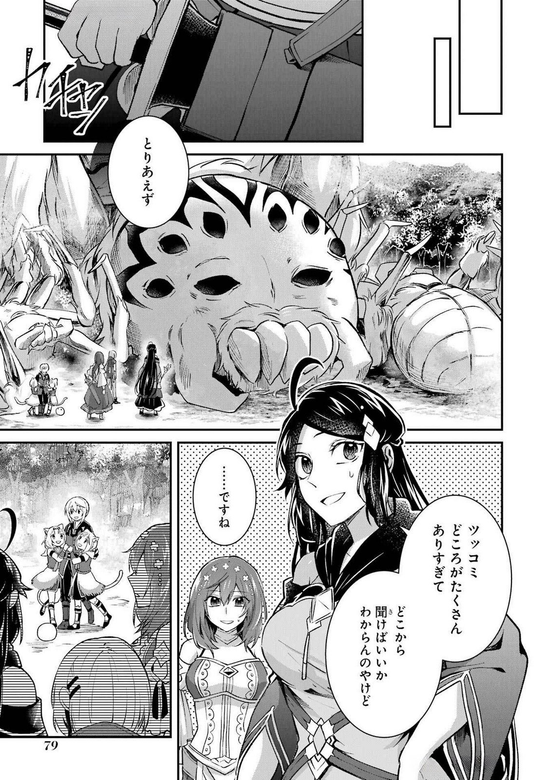 Tensei Yuusha no Kimama Tabi Chapter 13 11ページ