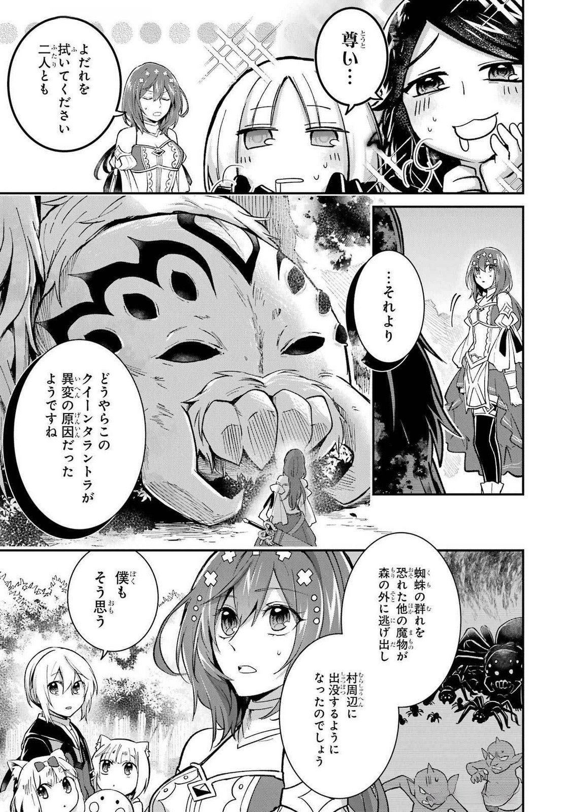 Tensei Yuusha no Kimama Tabi Chapter 13 13ページ