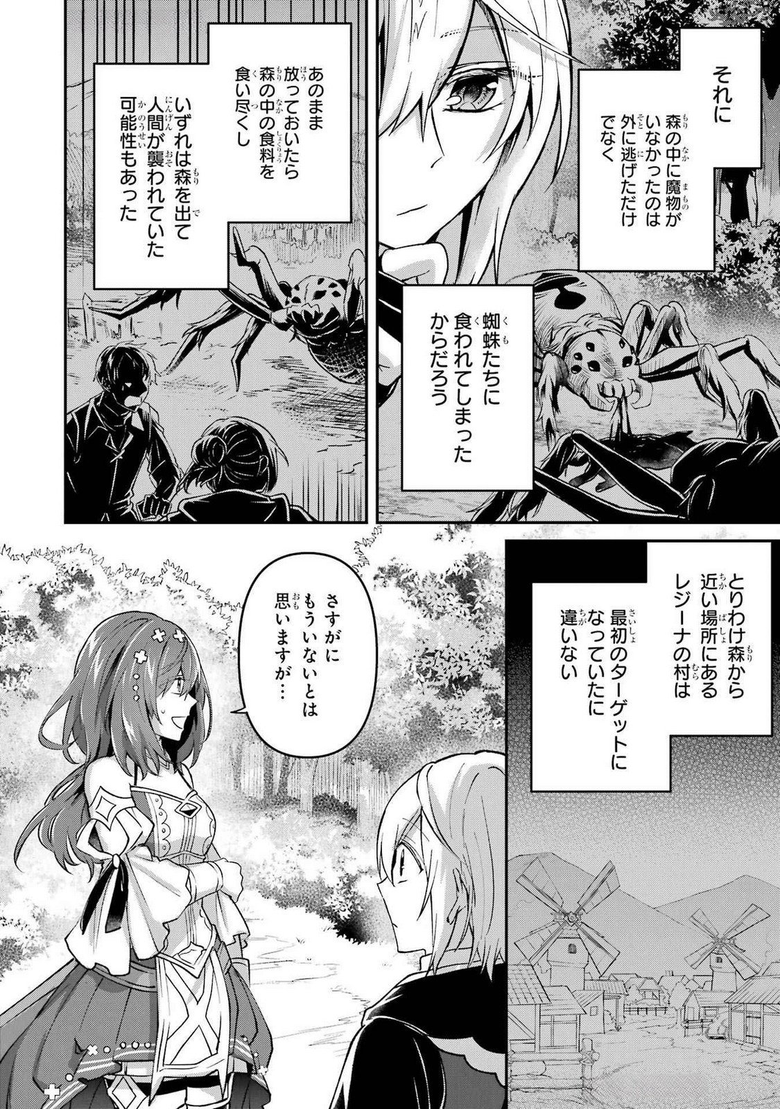 Tensei Yuusha no Kimama Tabi Chapter 13 14ページ