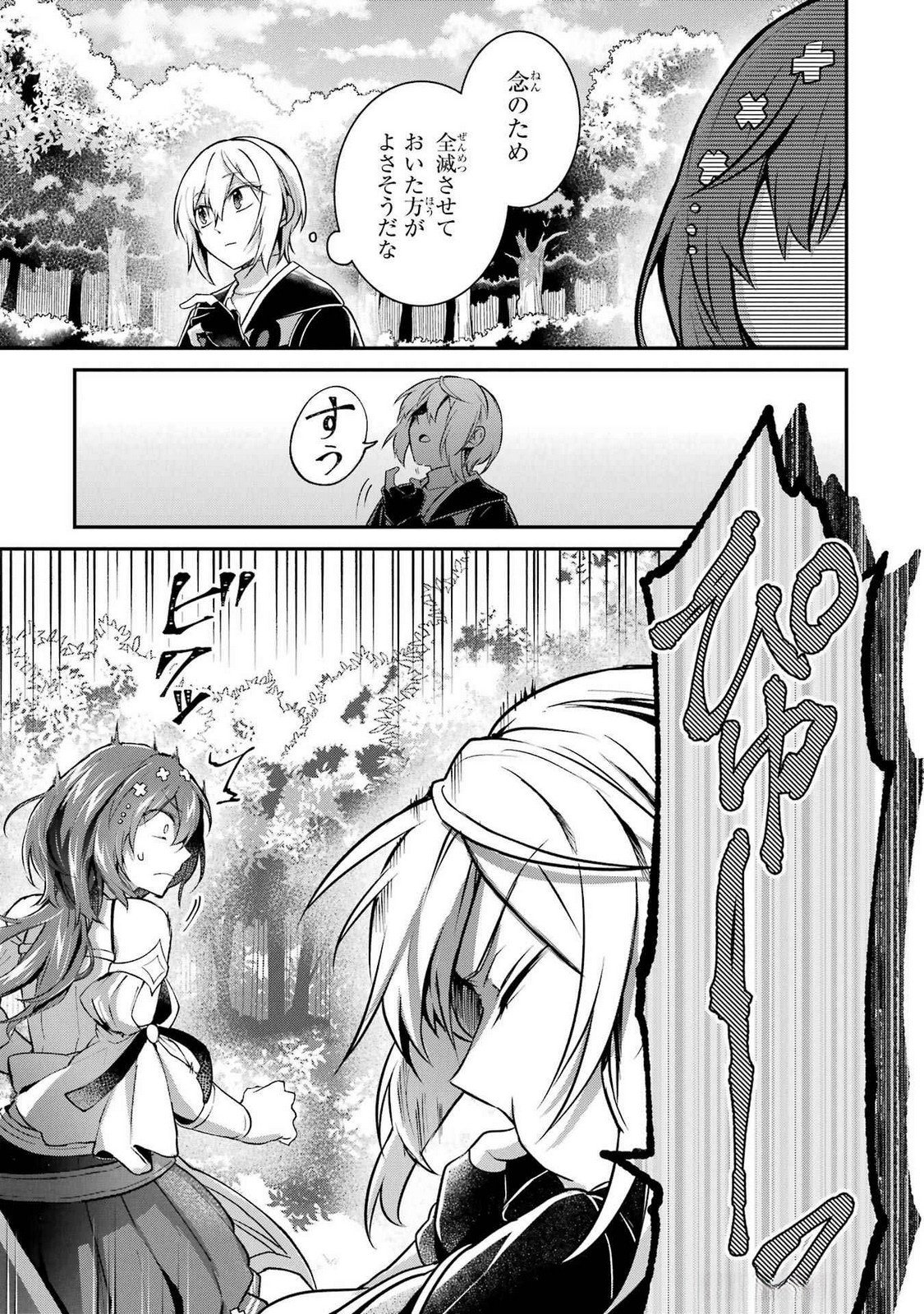 Tensei Yuusha no Kimama Tabi Chapter 13 15ページ