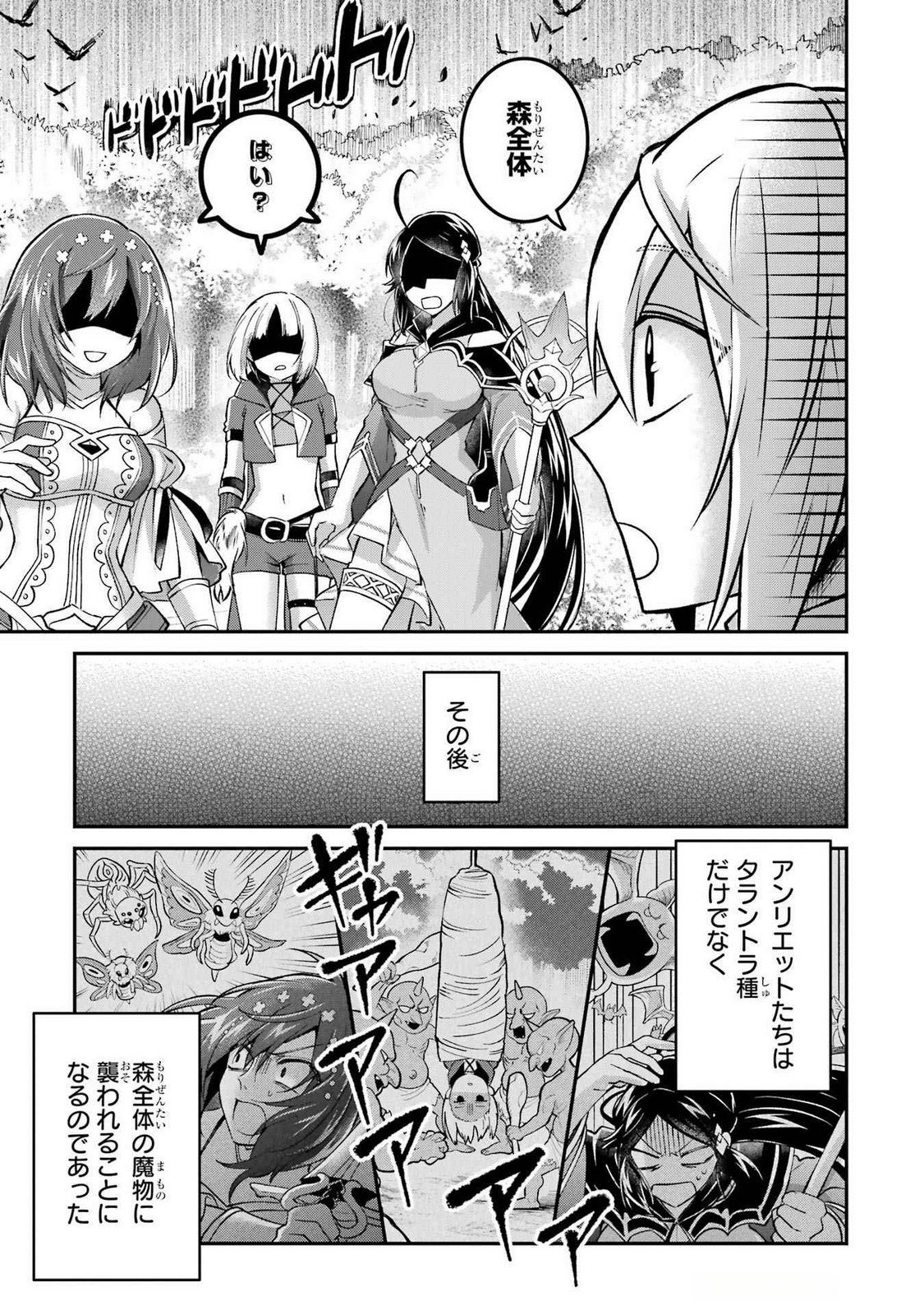 Tensei Yuusha no Kimama Tabi Chapter 13 17ページ