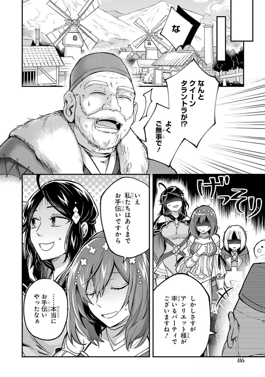 Tensei Yuusha no Kimama Tabi Chapter 13 18ページ