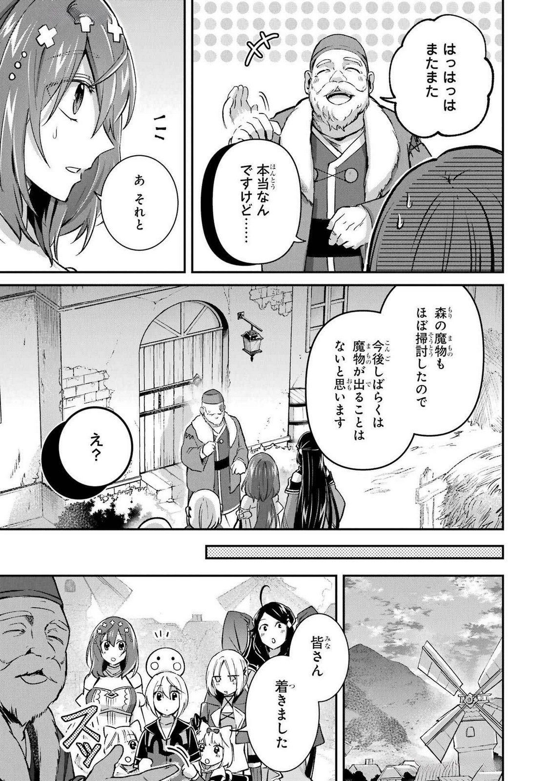 Tensei Yuusha no Kimama Tabi Chapter 13 19ページ