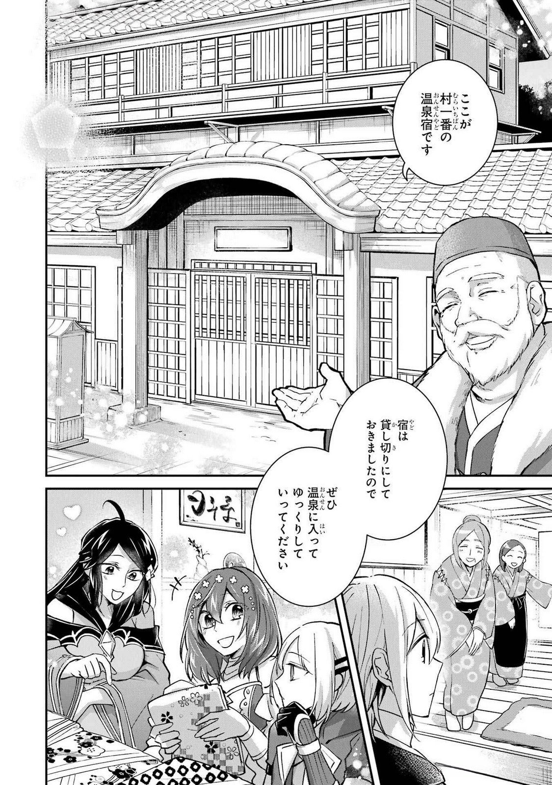 Tensei Yuusha no Kimama Tabi Chapter 13 20ページ