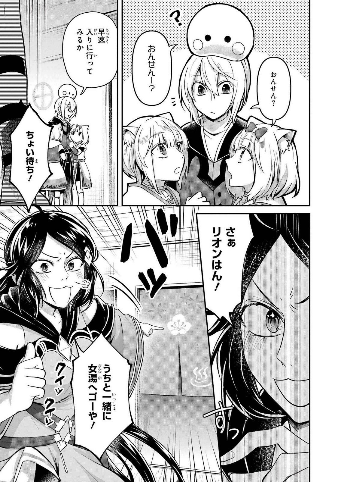 Tensei Yuusha no Kimama Tabi Chapter 13 21ページ