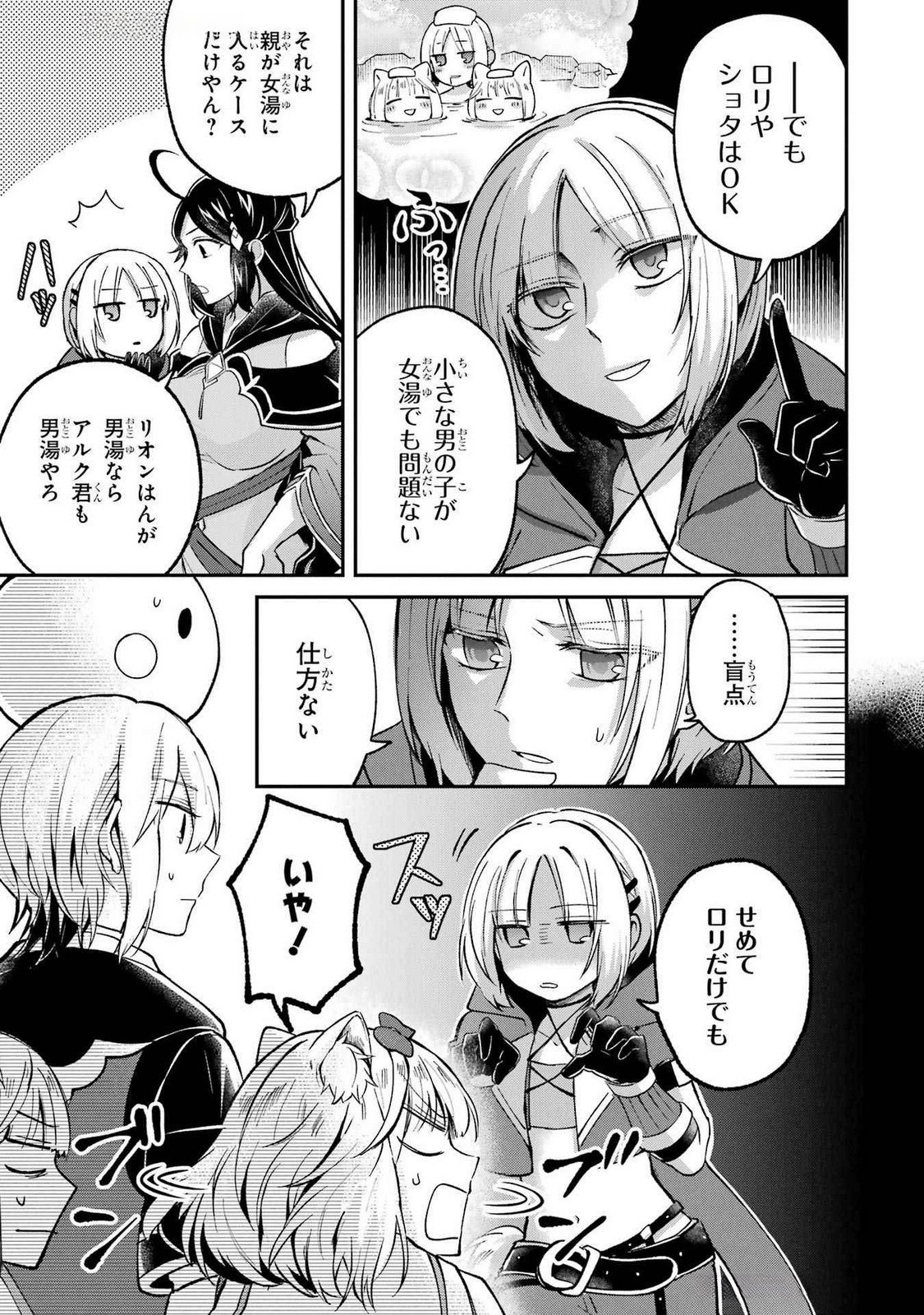 Tensei Yuusha no Kimama Tabi Chapter 13 23ページ