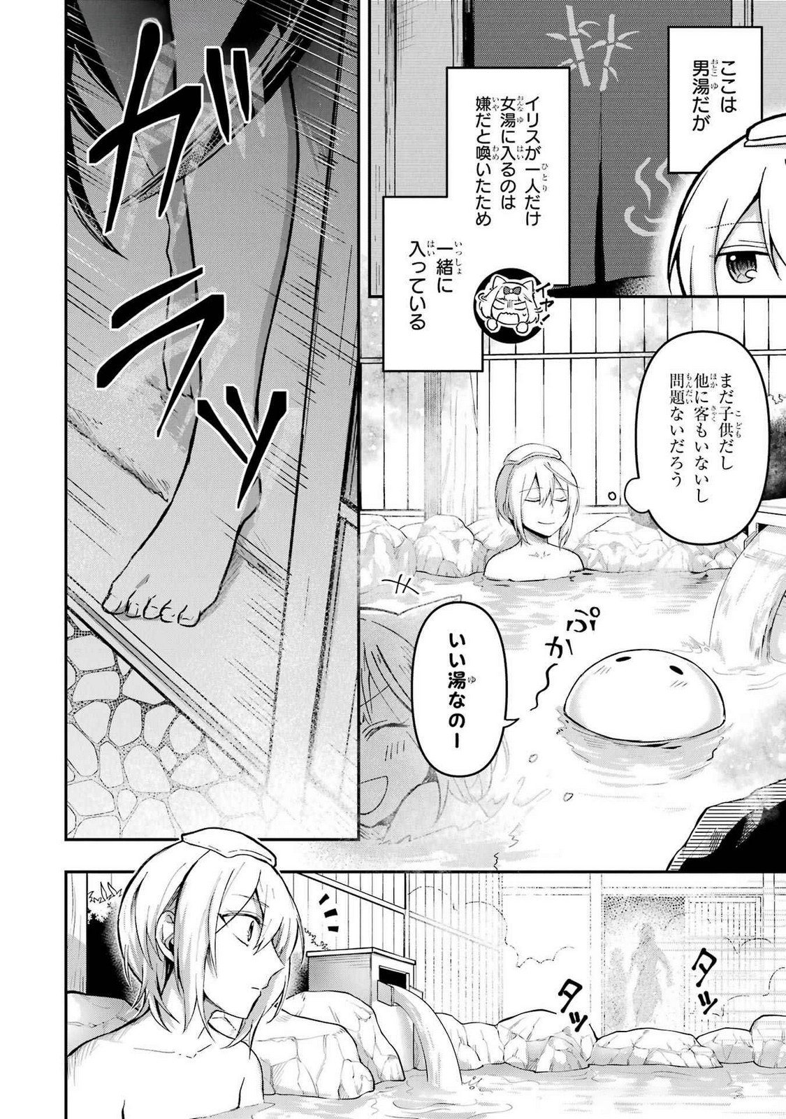 Tensei Yuusha no Kimama Tabi Chapter 13 26ページ