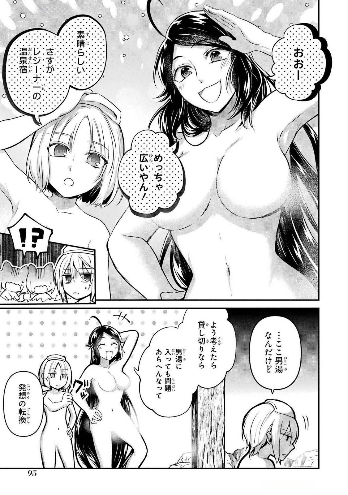 Tensei Yuusha no Kimama Tabi Chapter 13 27ページ