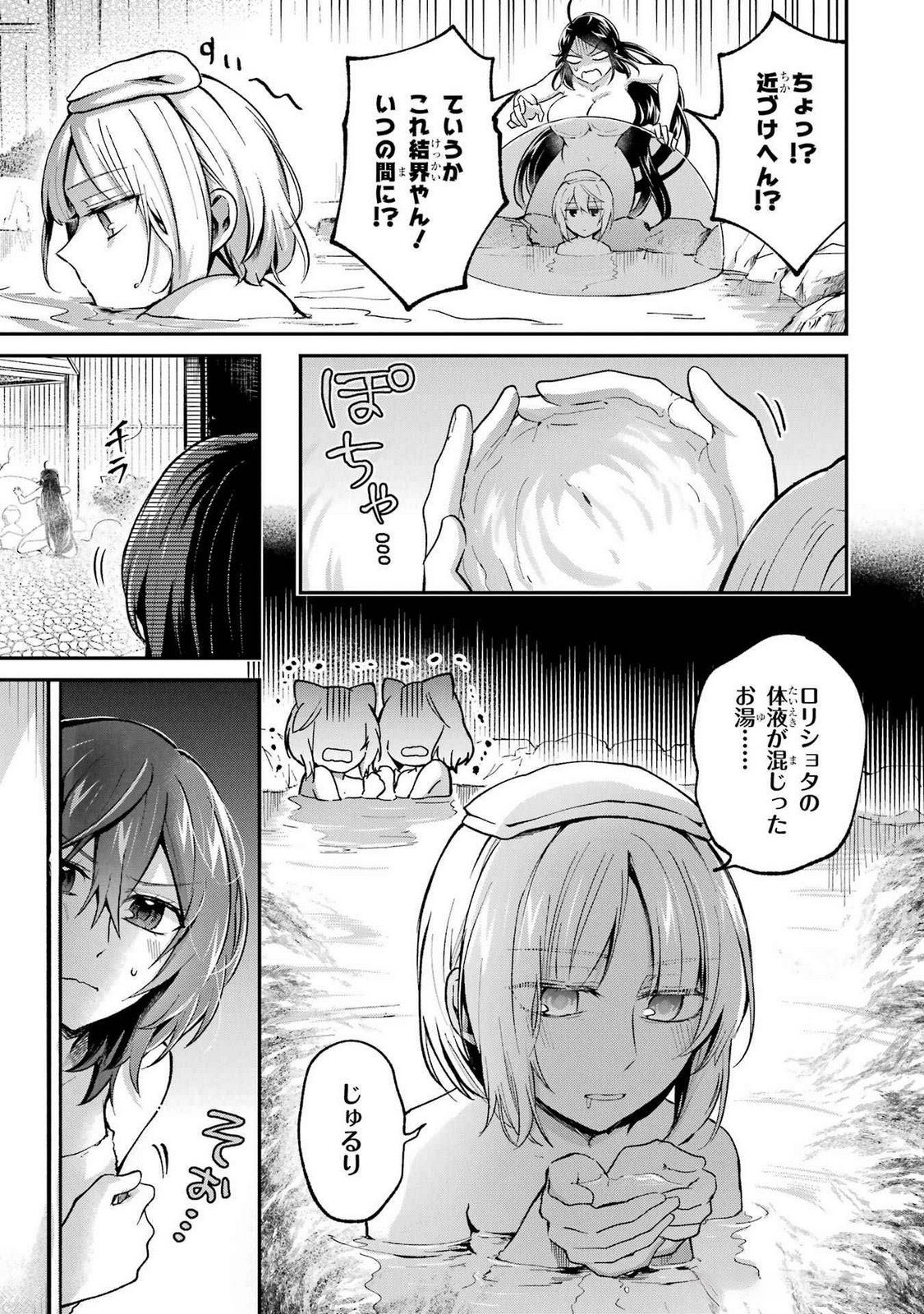 Tensei Yuusha no Kimama Tabi Chapter 13 29ページ