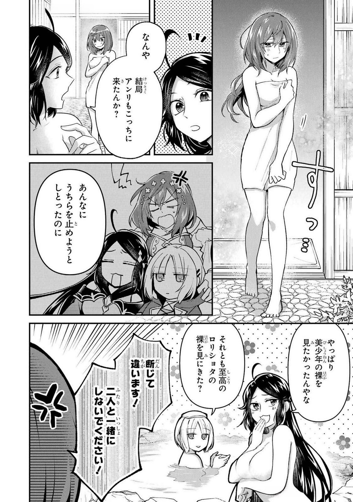 Tensei Yuusha no Kimama Tabi Chapter 13 30ページ