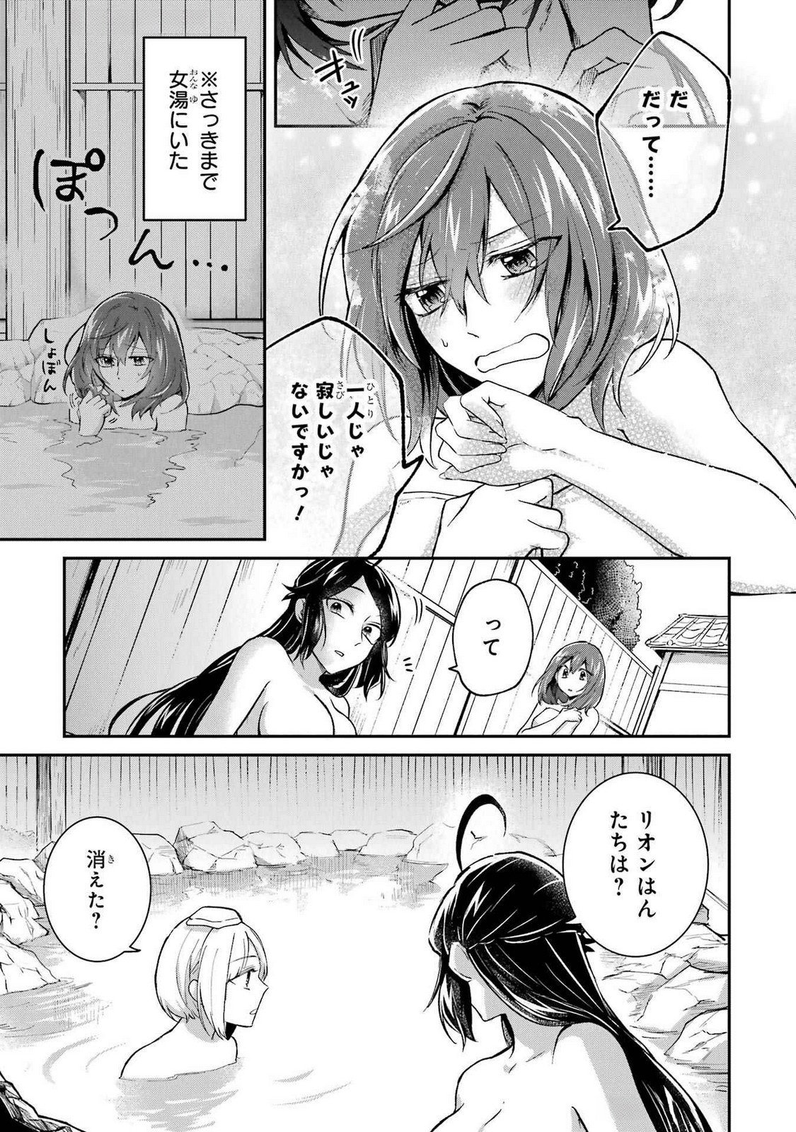 Tensei Yuusha no Kimama Tabi Chapter 13 31ページ