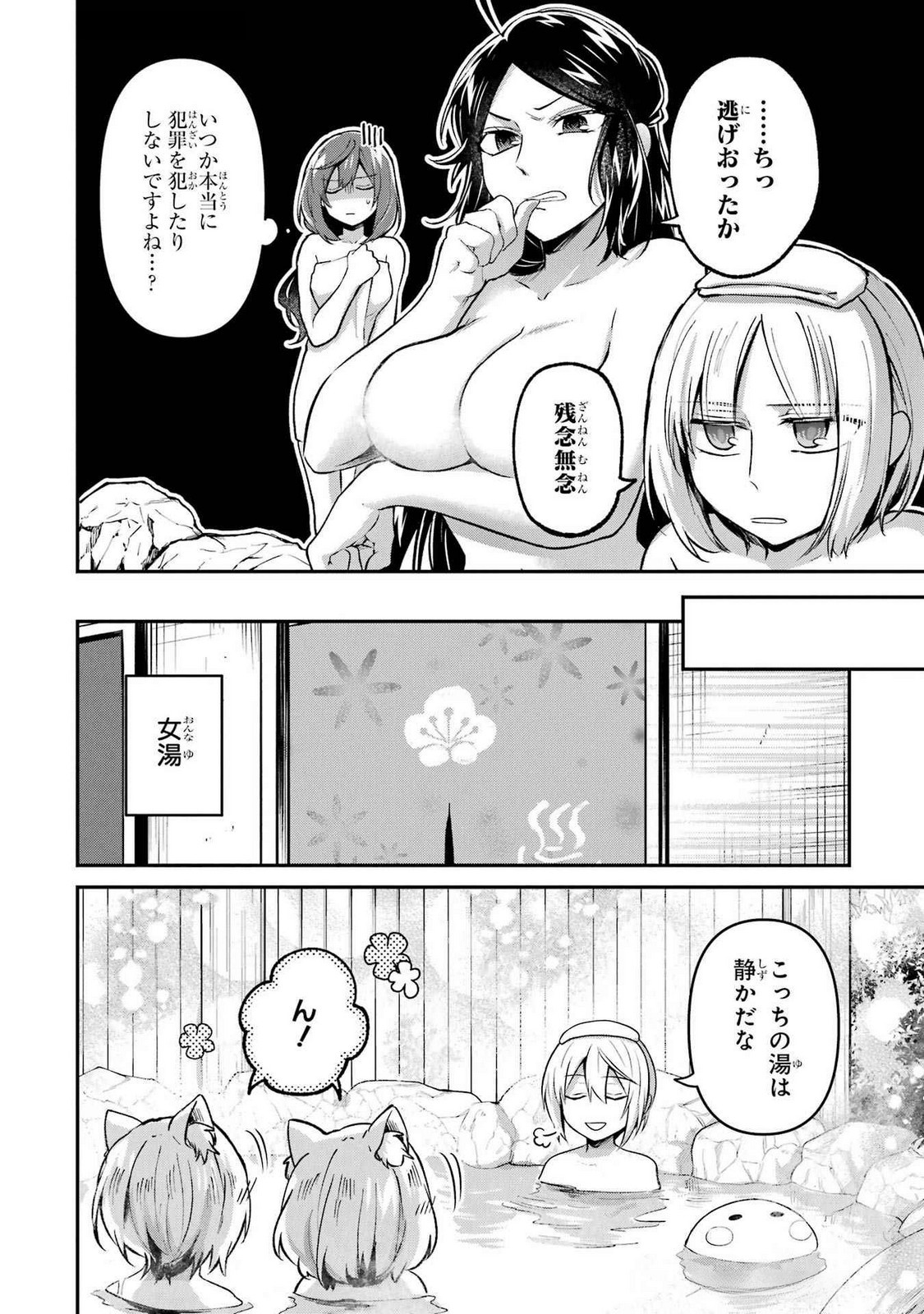 Tensei Yuusha no Kimama Tabi Chapter 13 32ページ
