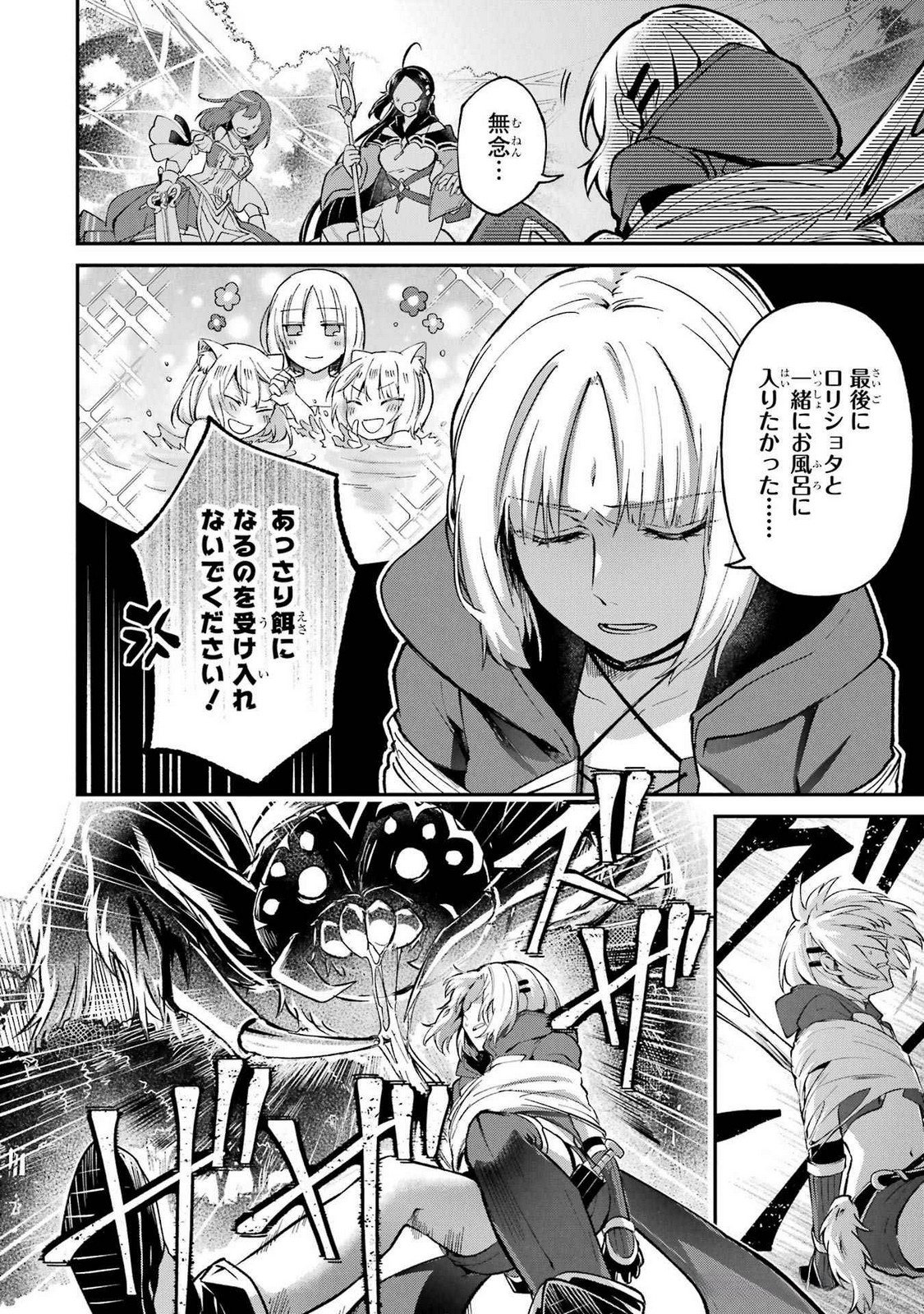 Tensei Yuusha no Kimama Tabi Chapter 13 6ページ
